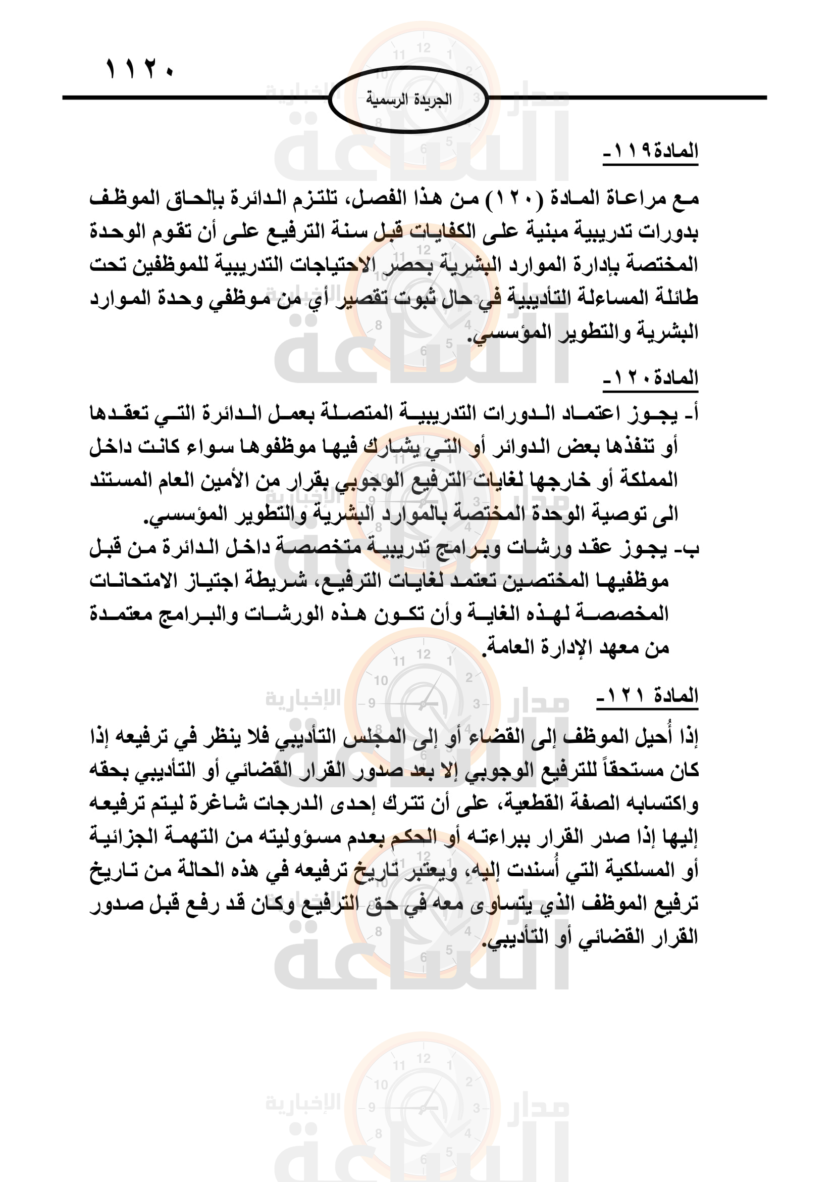 Madar Al-Saa Images 0.0049626517450287455