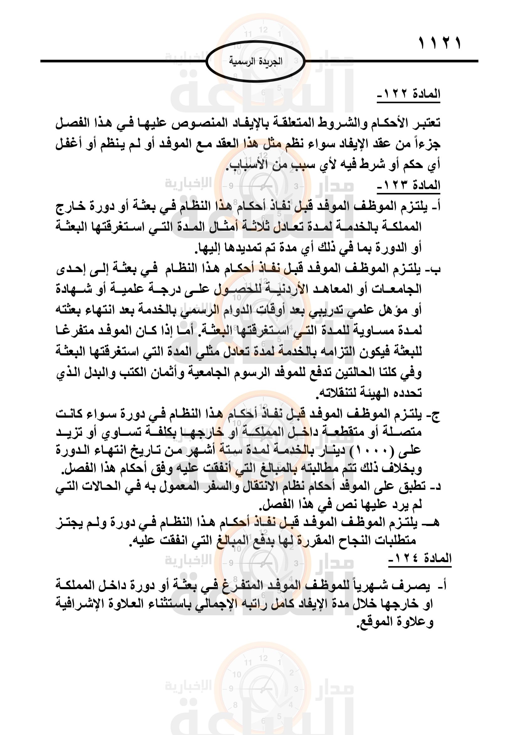 Madar Al-Saa Images 0.9120996254060043