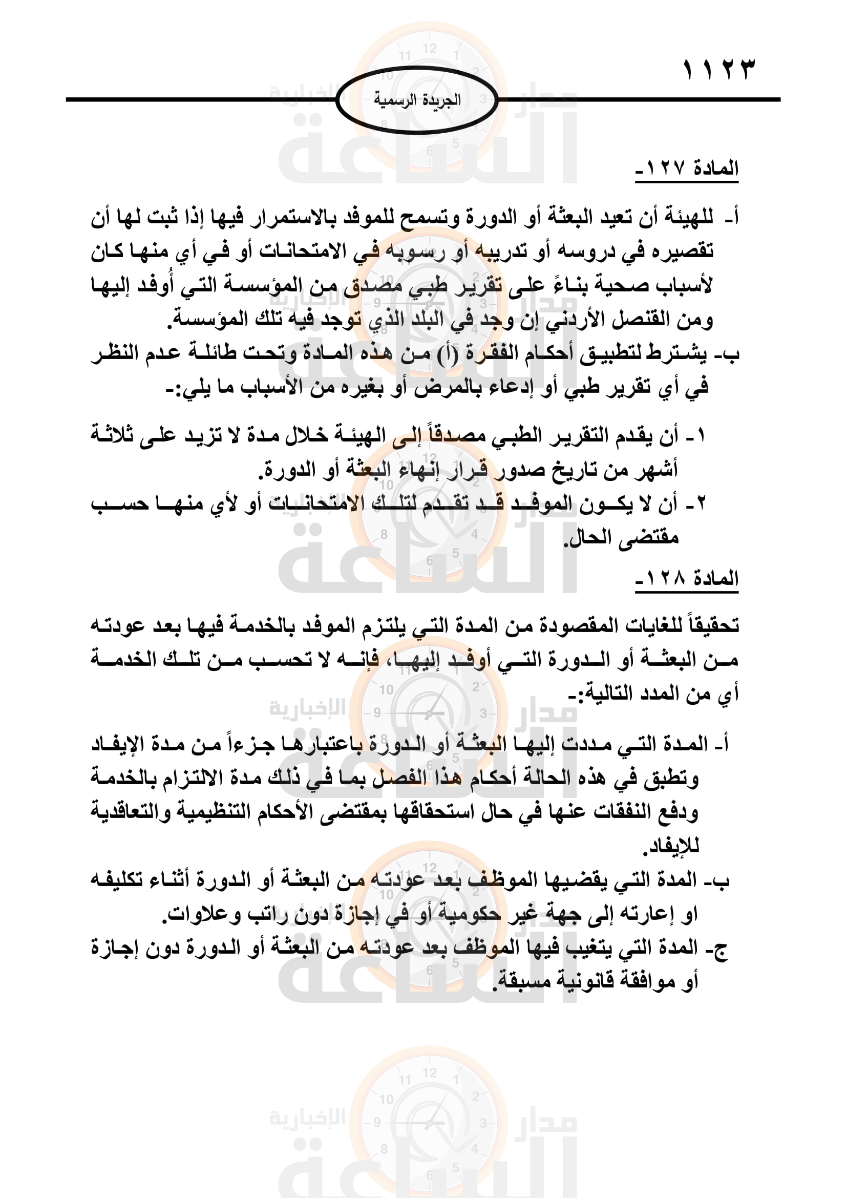 Madar Al-Saa Images 0.4401946871984883