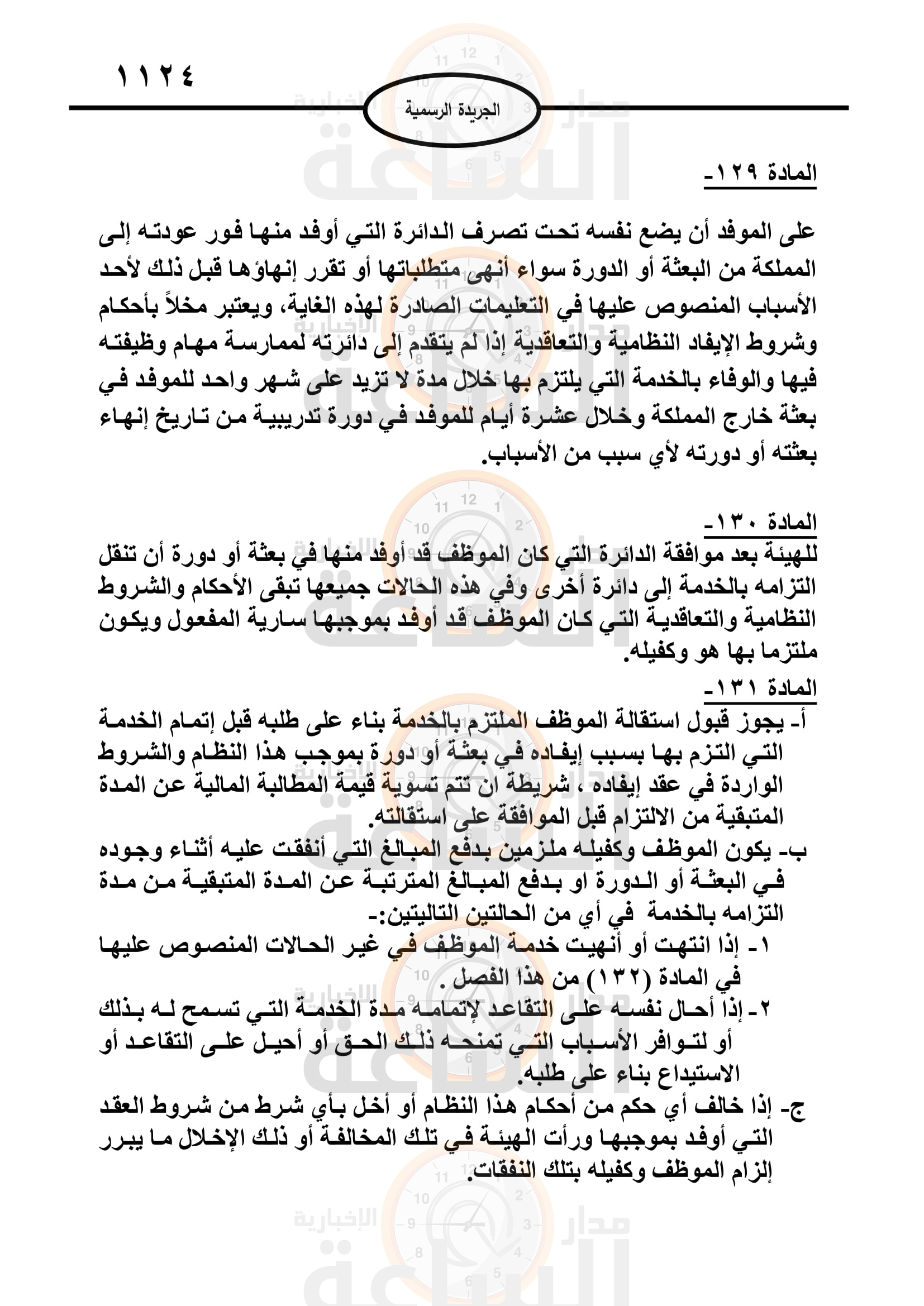 Madar Al-Saa Images 0.8080791882542615