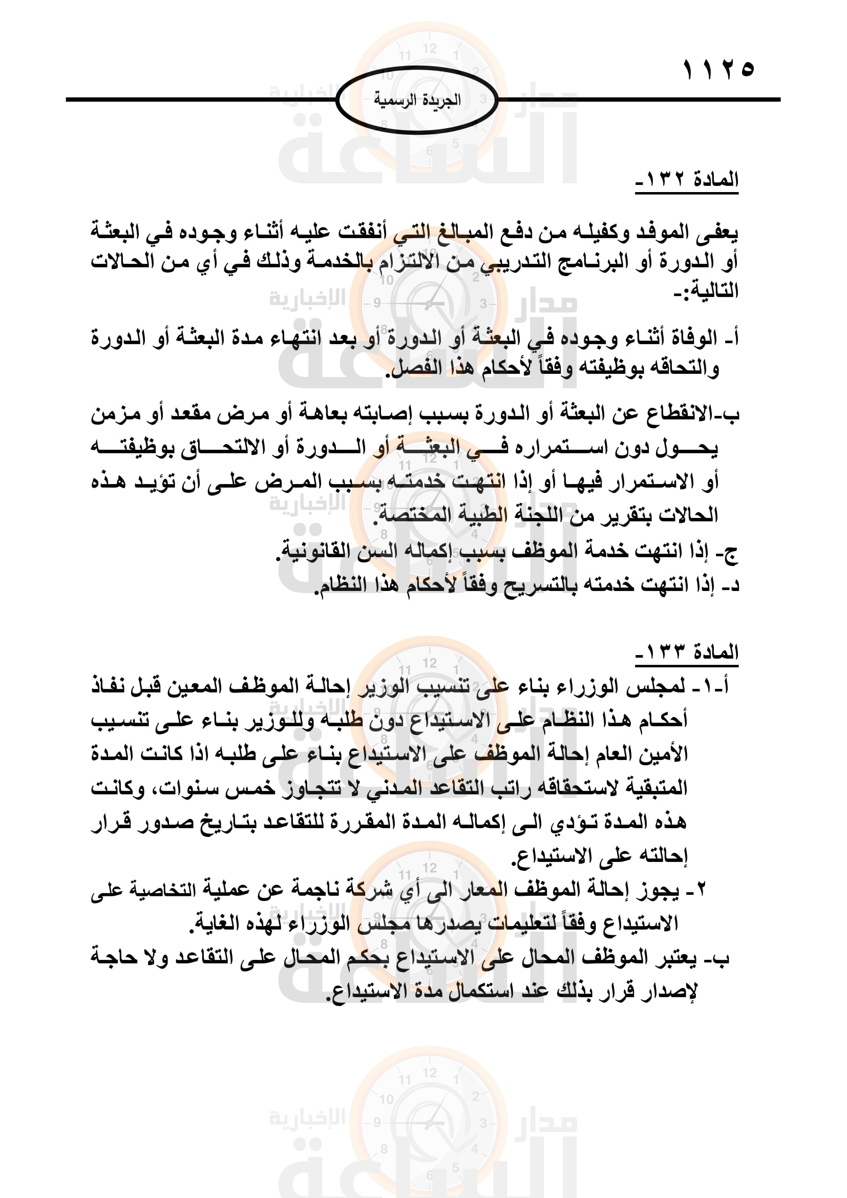 Madar Al-Saa Images 0.8545845023628367