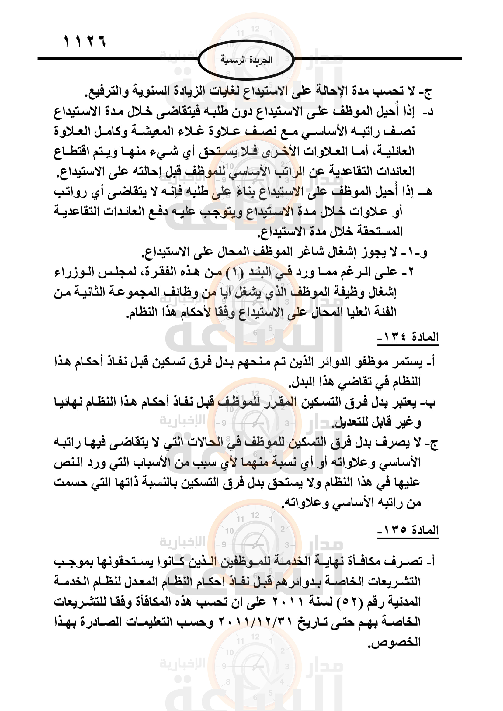 Madar Al-Saa Images 0.8139663657499938