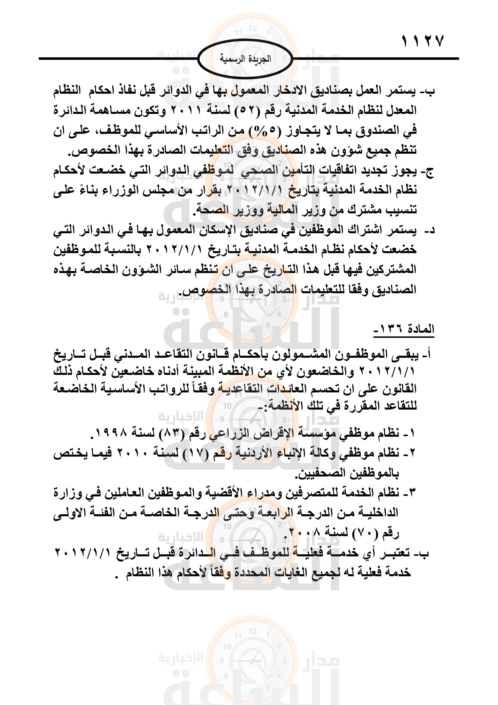 Madar Al-Saa Images 0.6278771954141535