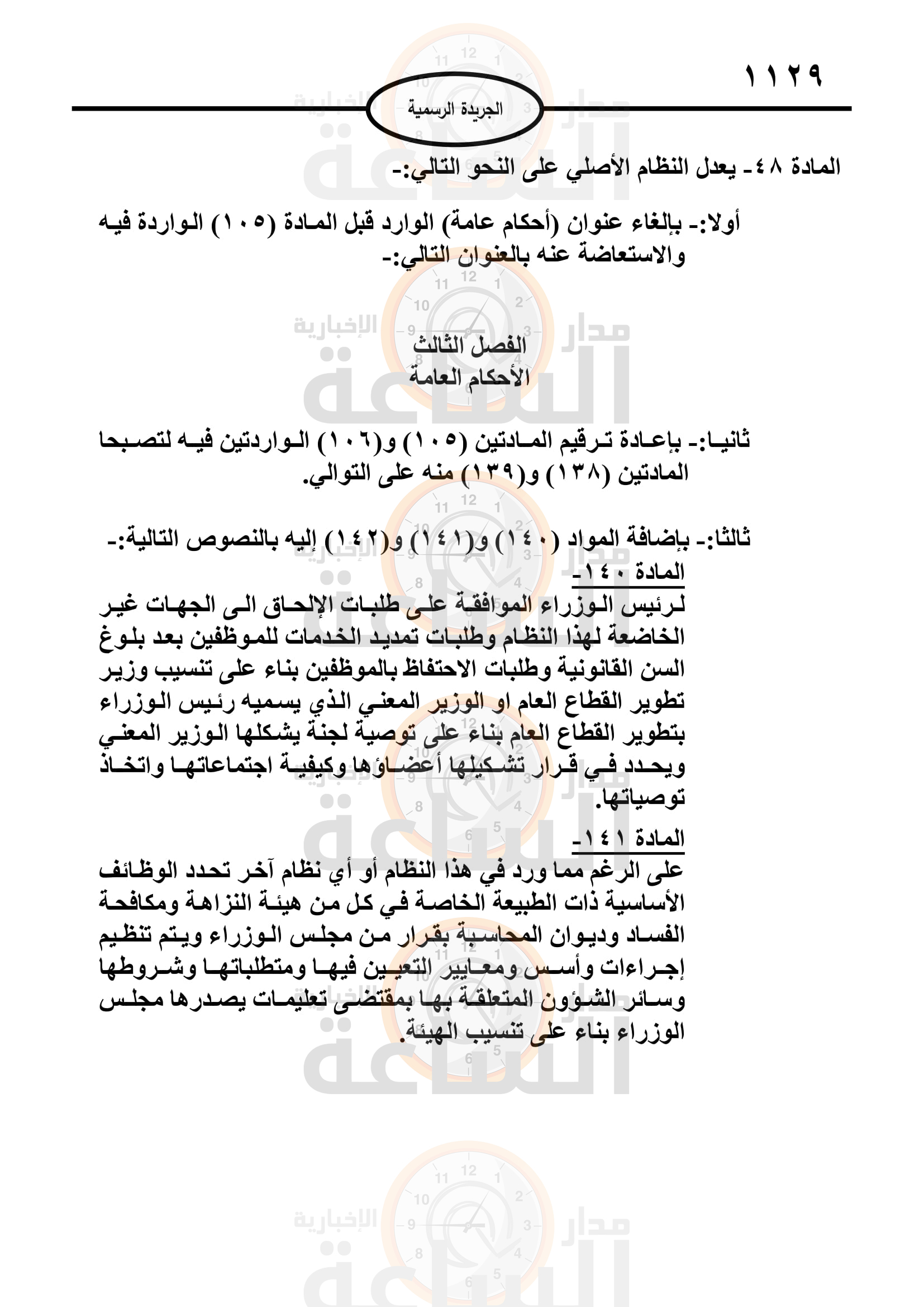 Madar Al-Saa Images 0.6857137826768398