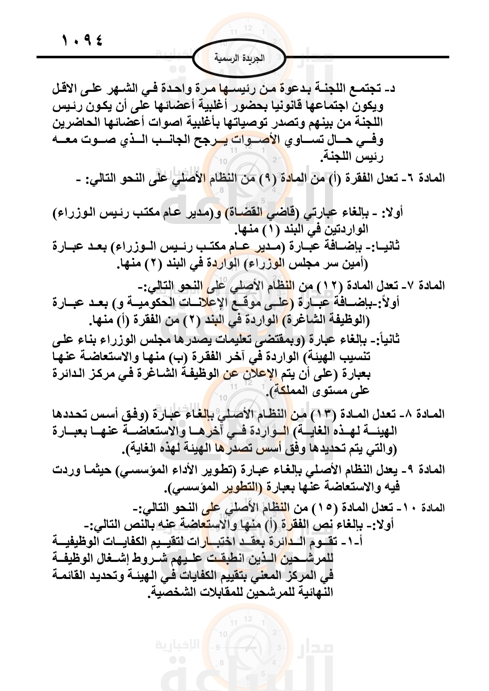 Madar Al-Saa Images 0.6511615354310658