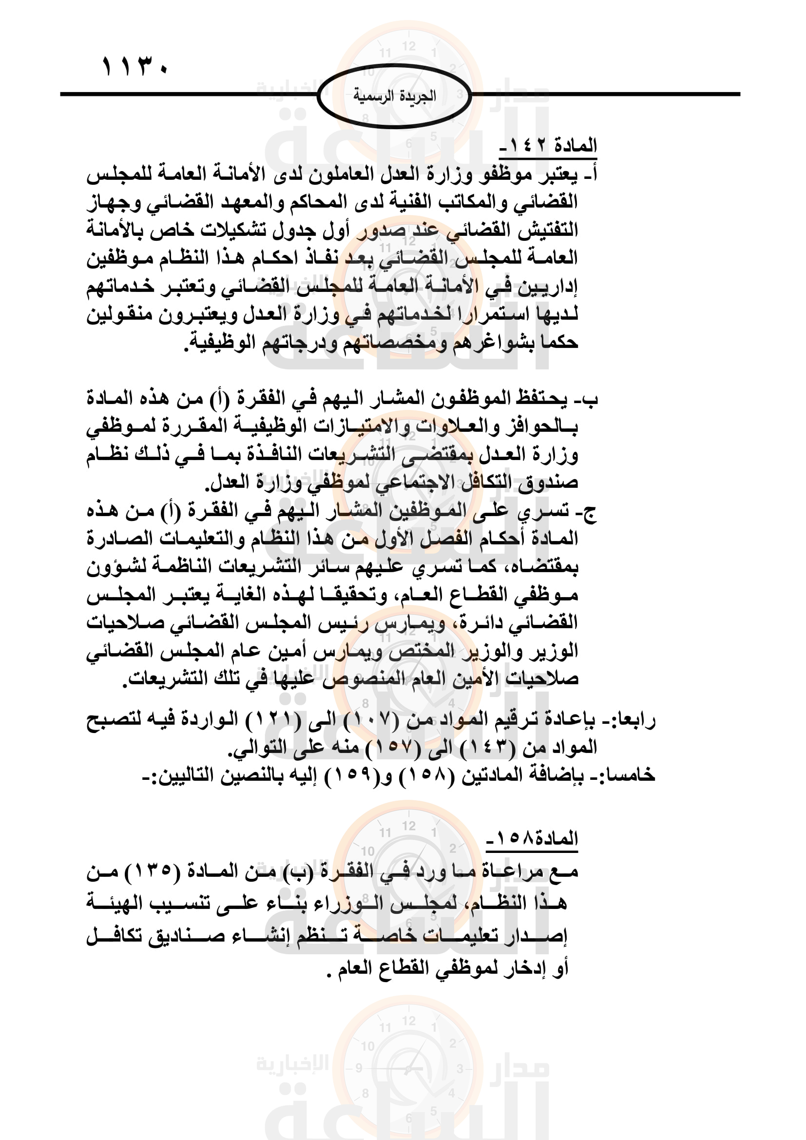 Madar Al-Saa Images 0.7049973063540544