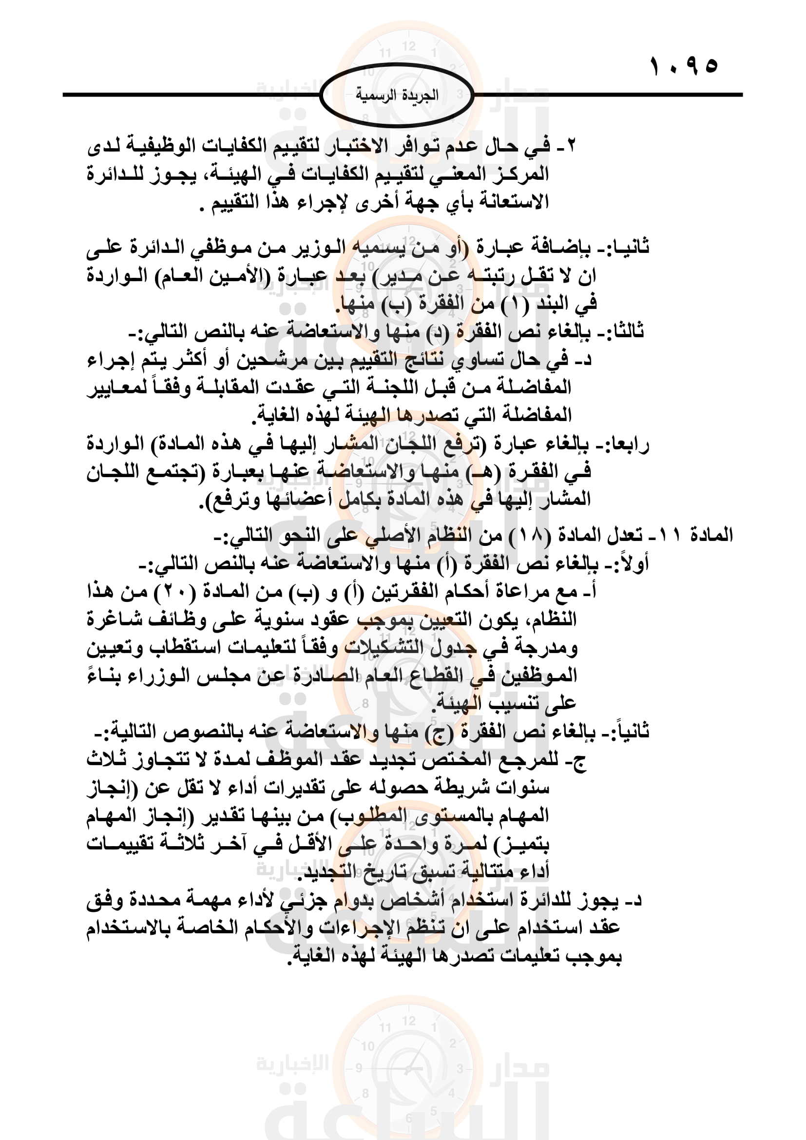 Madar Al-Saa Images 0.27915820426972693