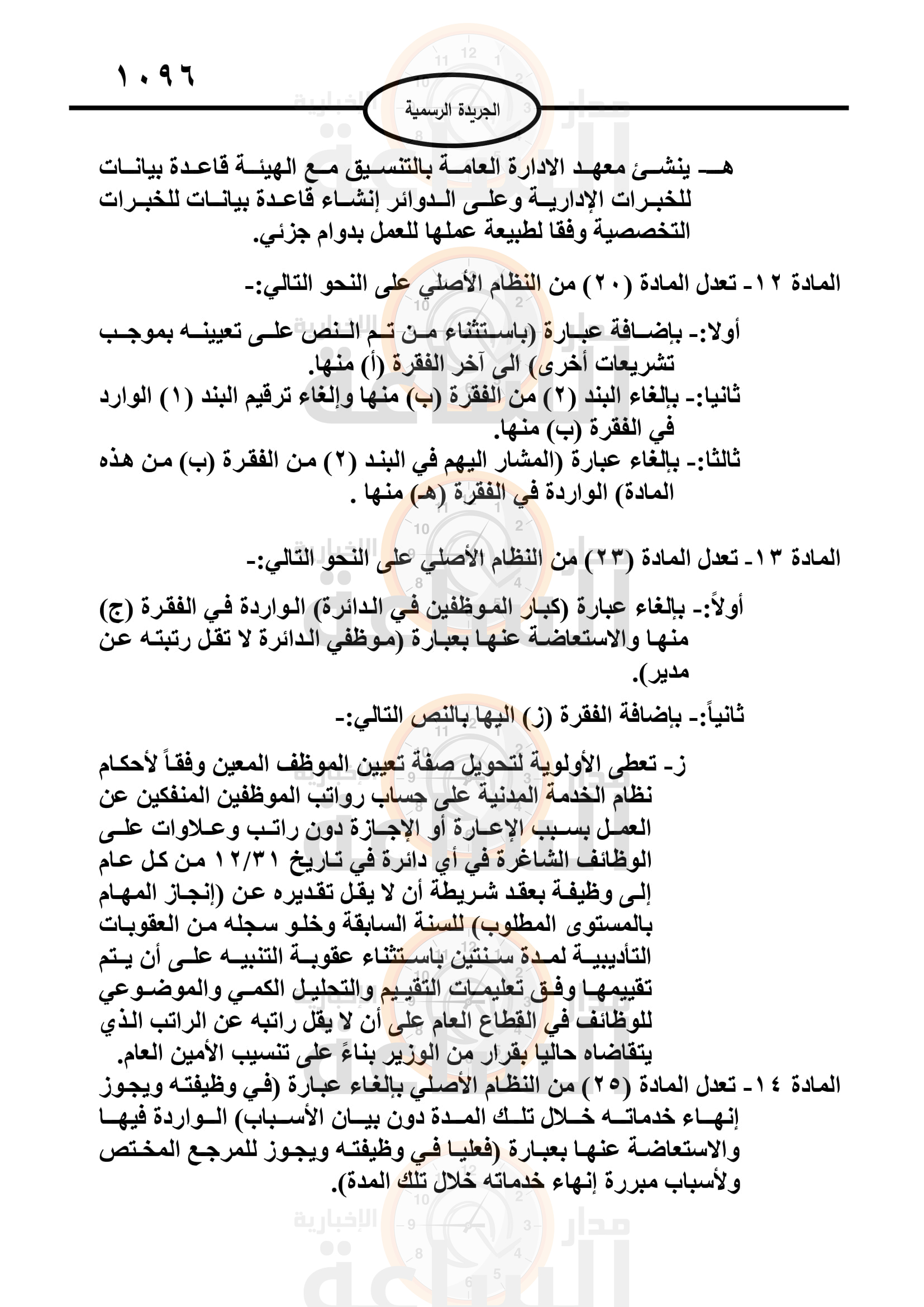 Madar Al-Saa Images 0.18255875234939123