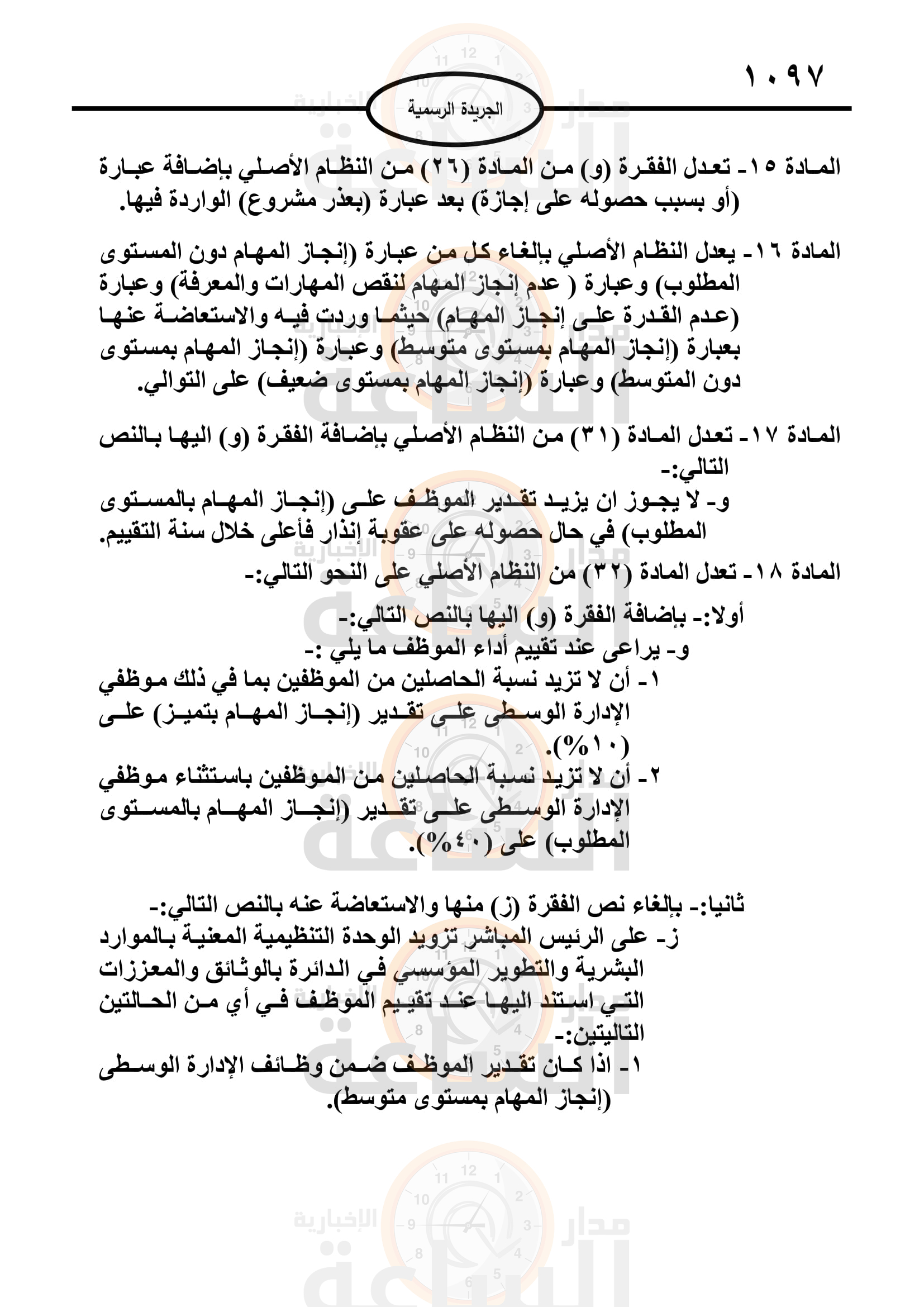 Madar Al-Saa Images 0.808438736594562