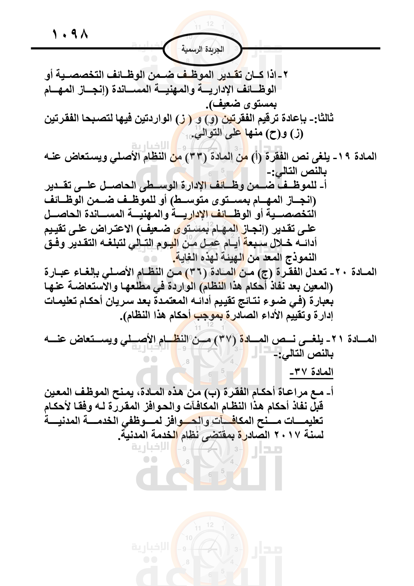 Madar Al-Saa Images 0.49127299969698845