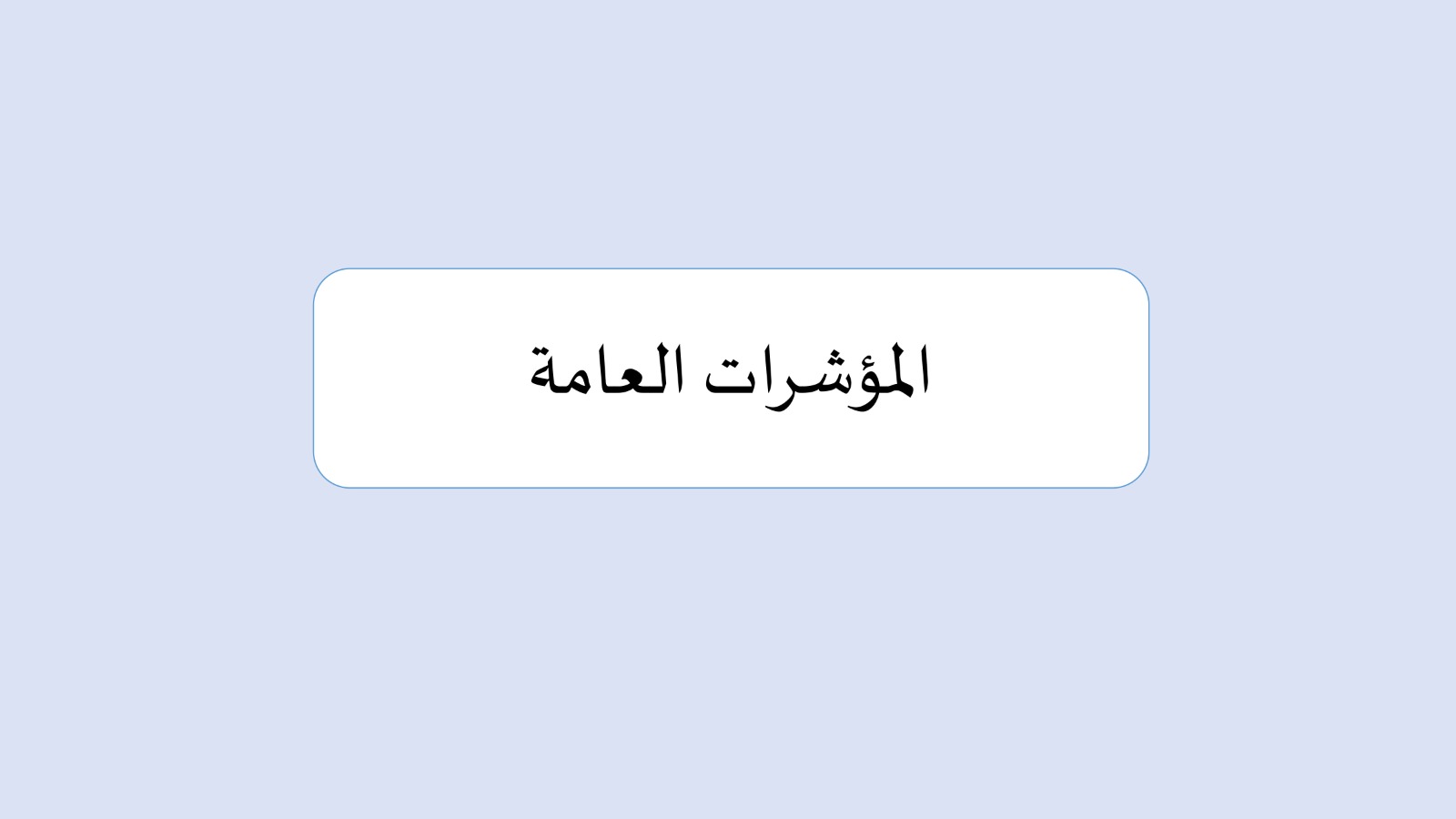 Madar Al-Saa Images 0.15615255303061892