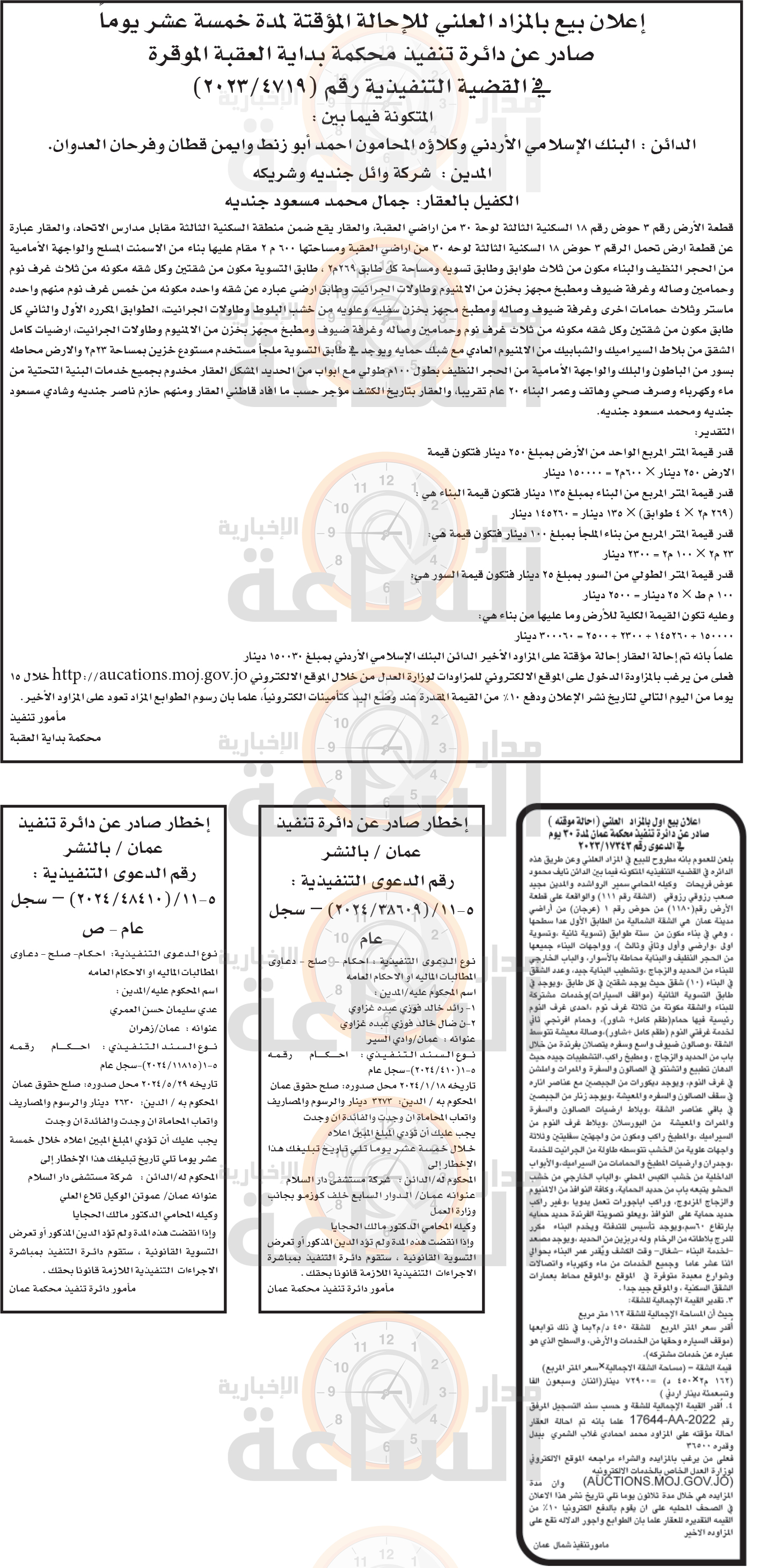 Madar Al-Saa Images 0.1652025525084717