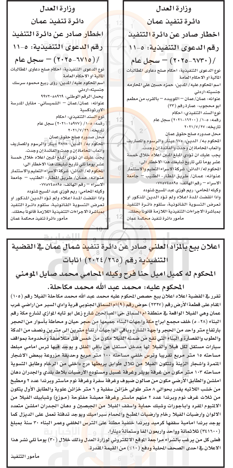 Madar Al-Saa Images 0.7853869749879834