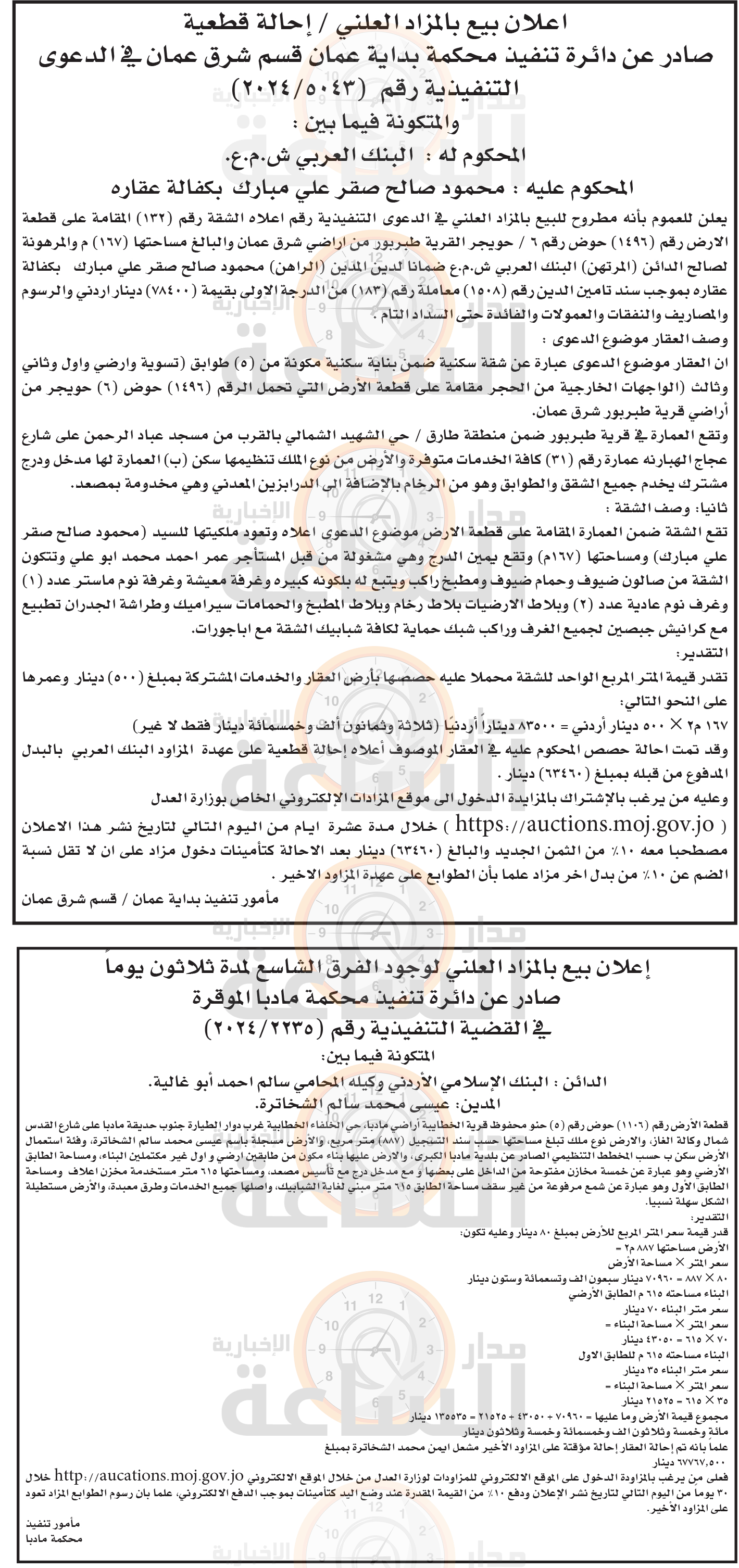 Madar Al-Saa Images 0.9919122111281113