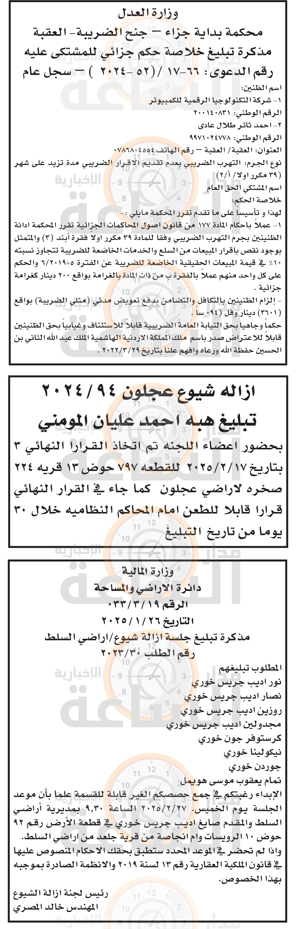 Madar Al-Saa Images 0.5363845778507916