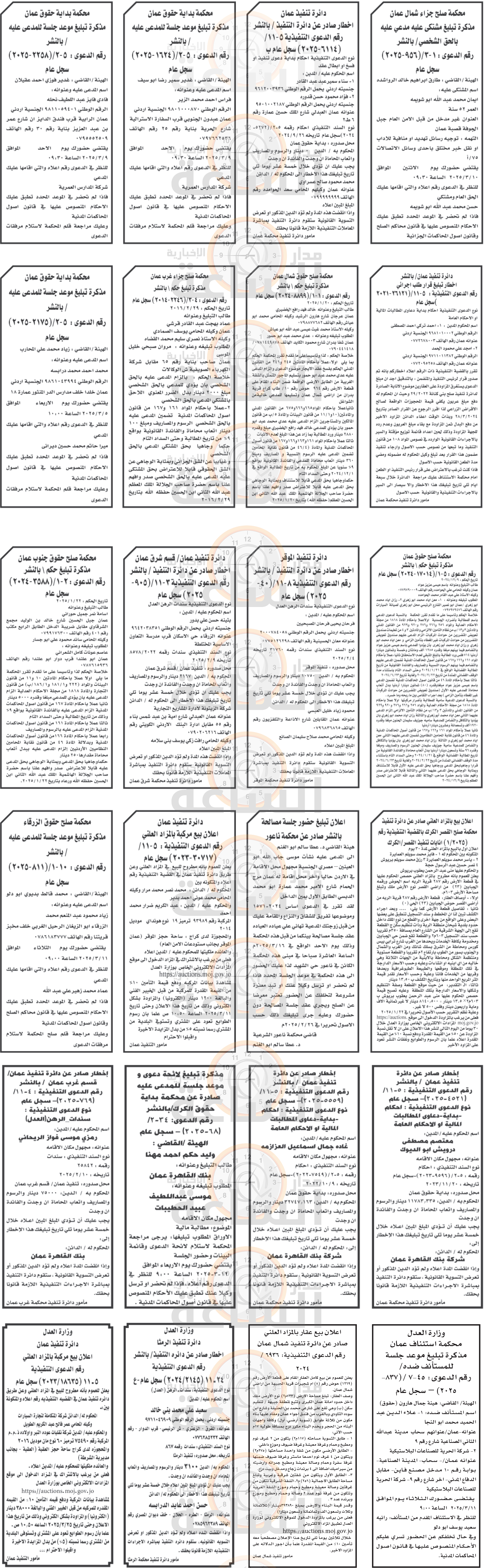 Madar Al-Saa Images 0.5818559364534883