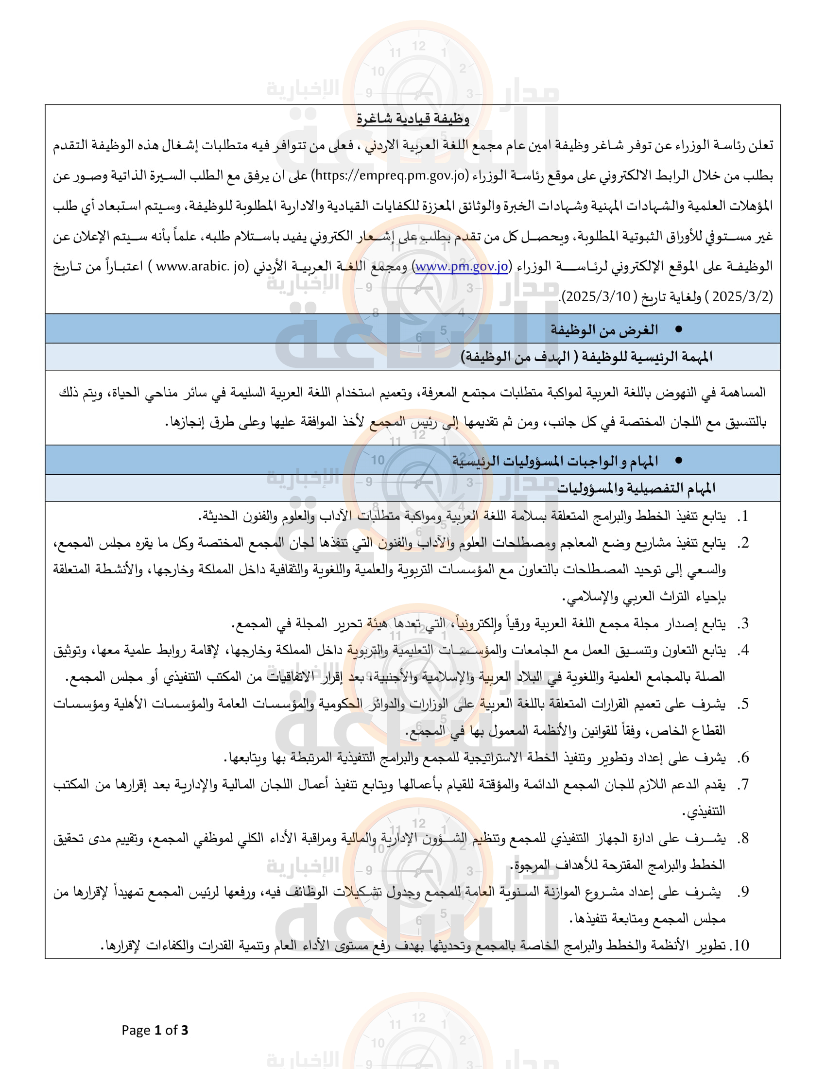 Madar Al-Saa Images 0.2710714959713505