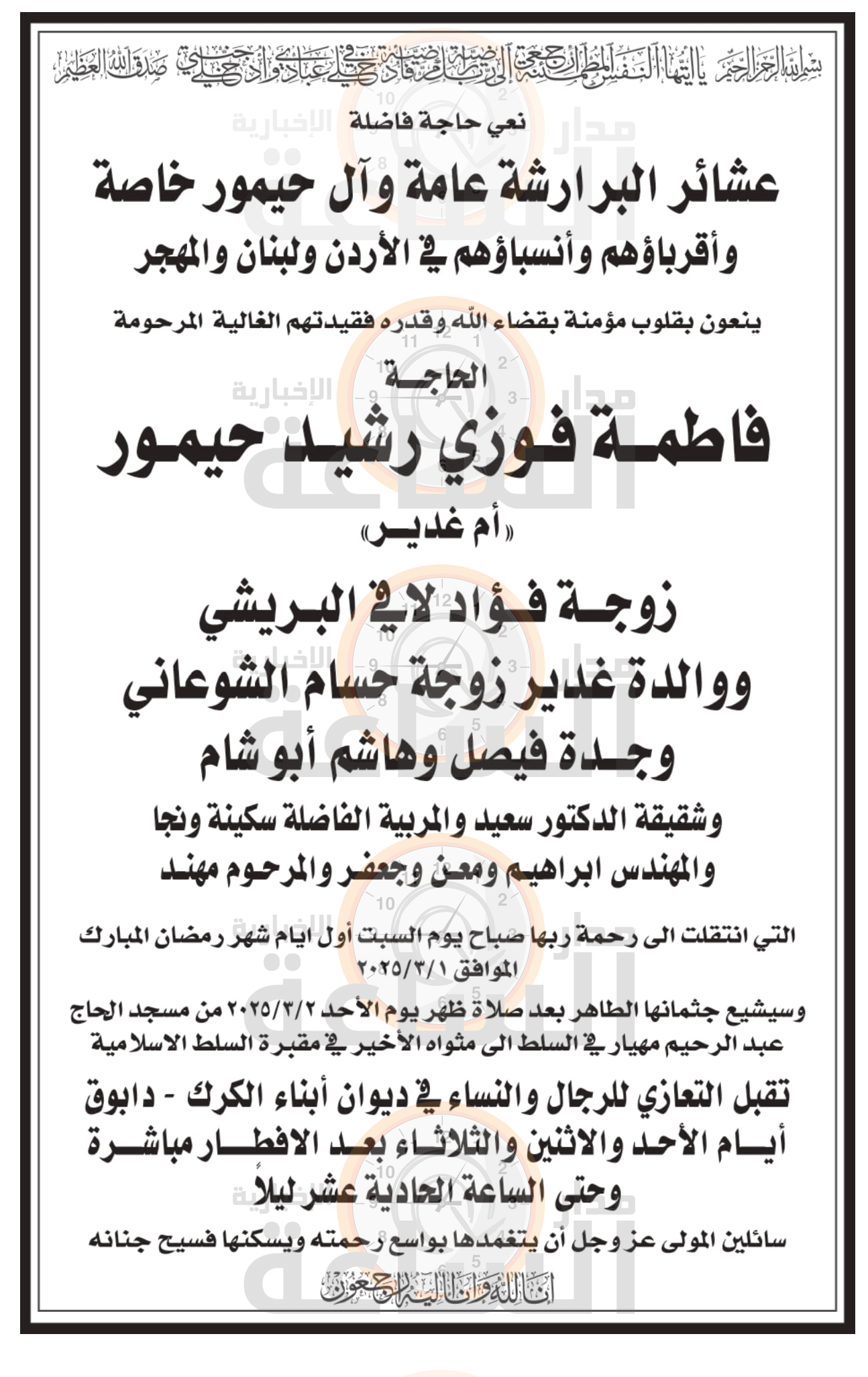 Madar Al-Saa Images 0.6296982165557206