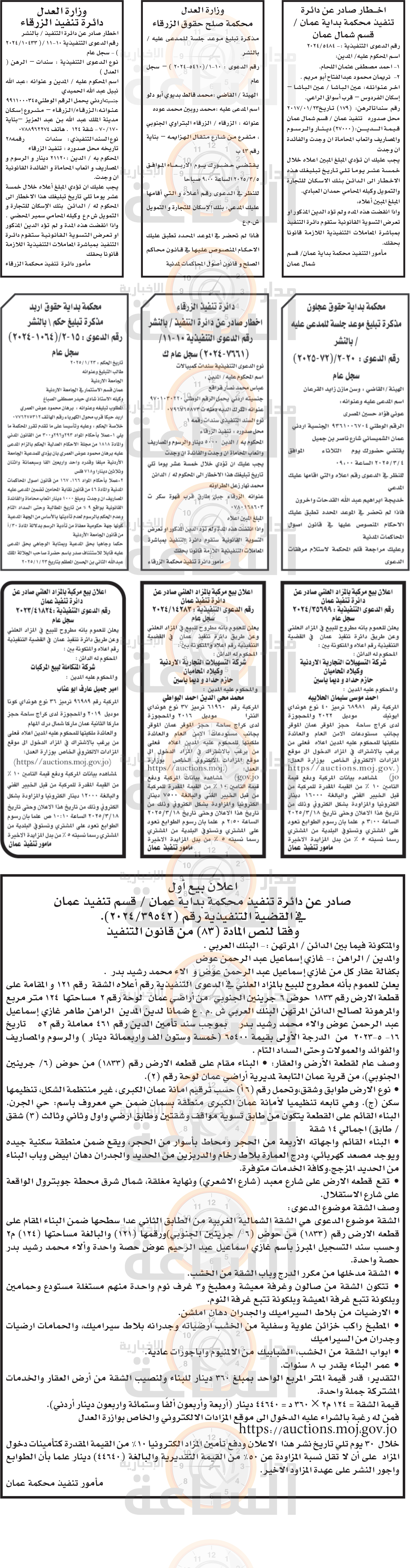 Madar Al-Saa Images 0.9359975207385021