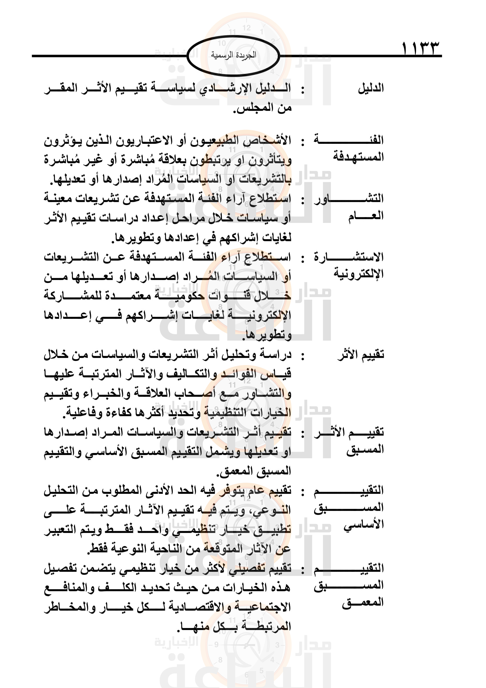 Madar Al-Saa Images 0.03811176026462815