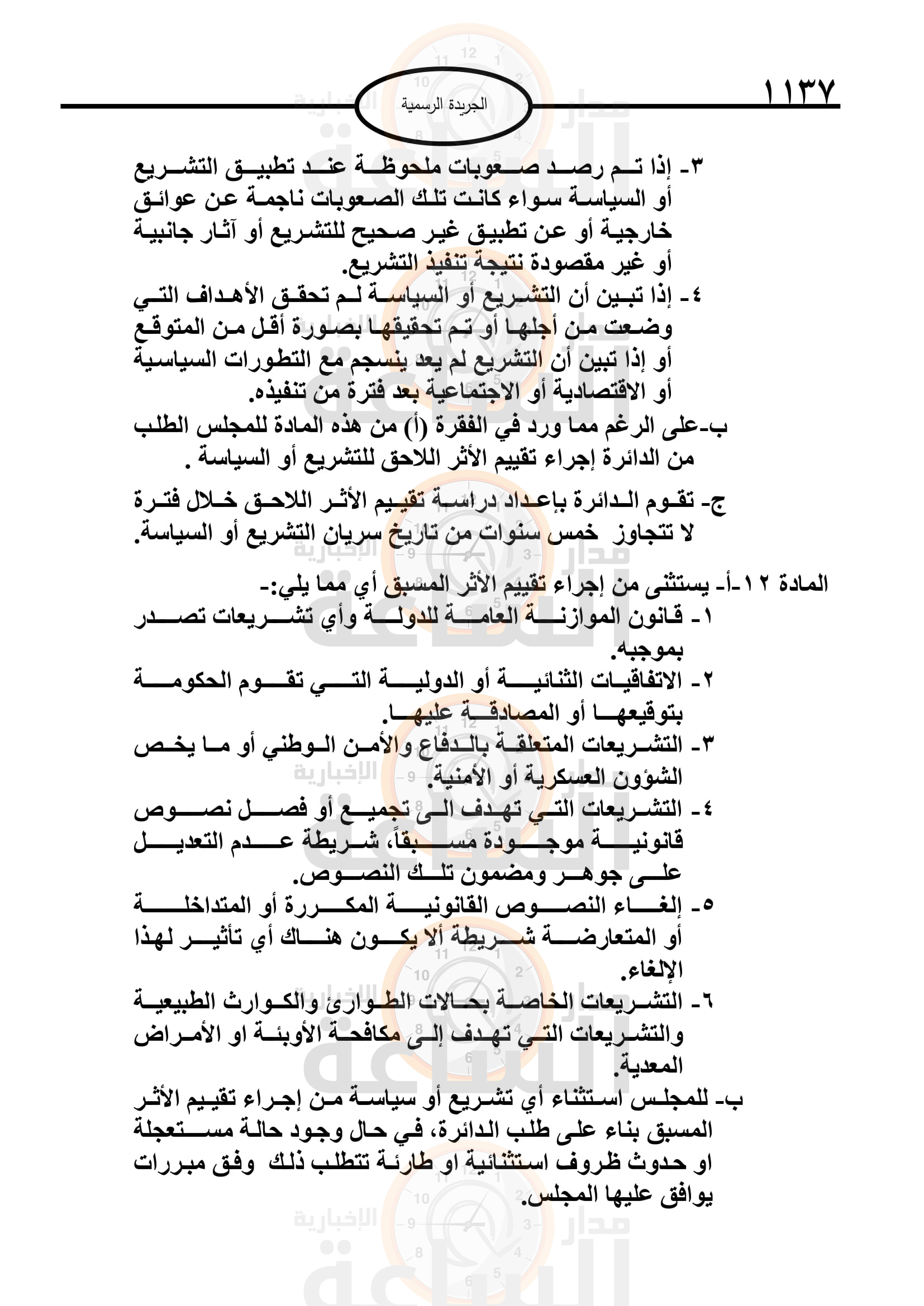 Madar Al-Saa Images 0.45595865000942504