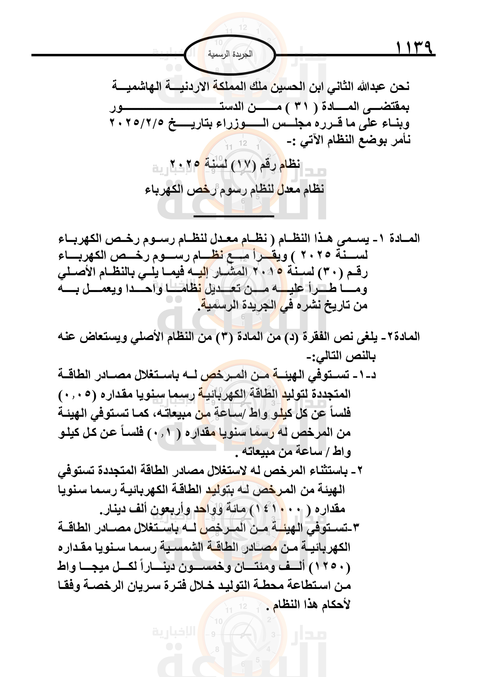 Madar Al-Saa Images 0.6801328940375391