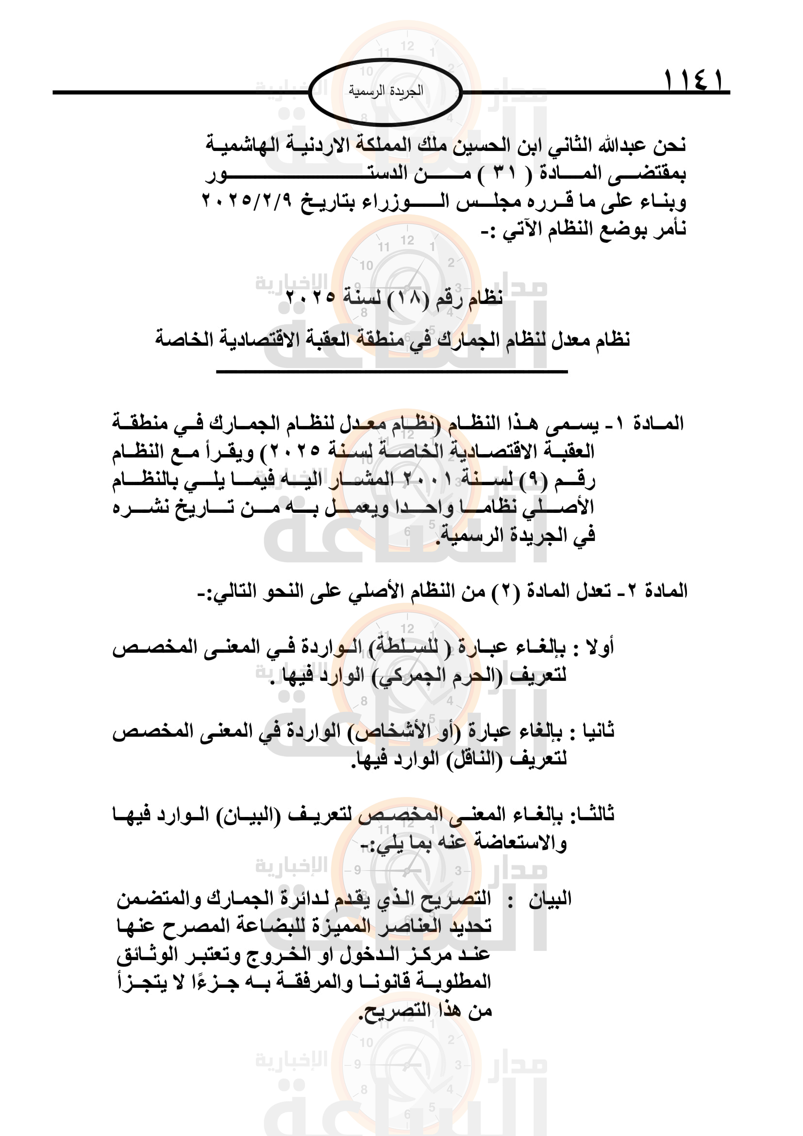 Madar Al-Saa Images 0.4863411635392716