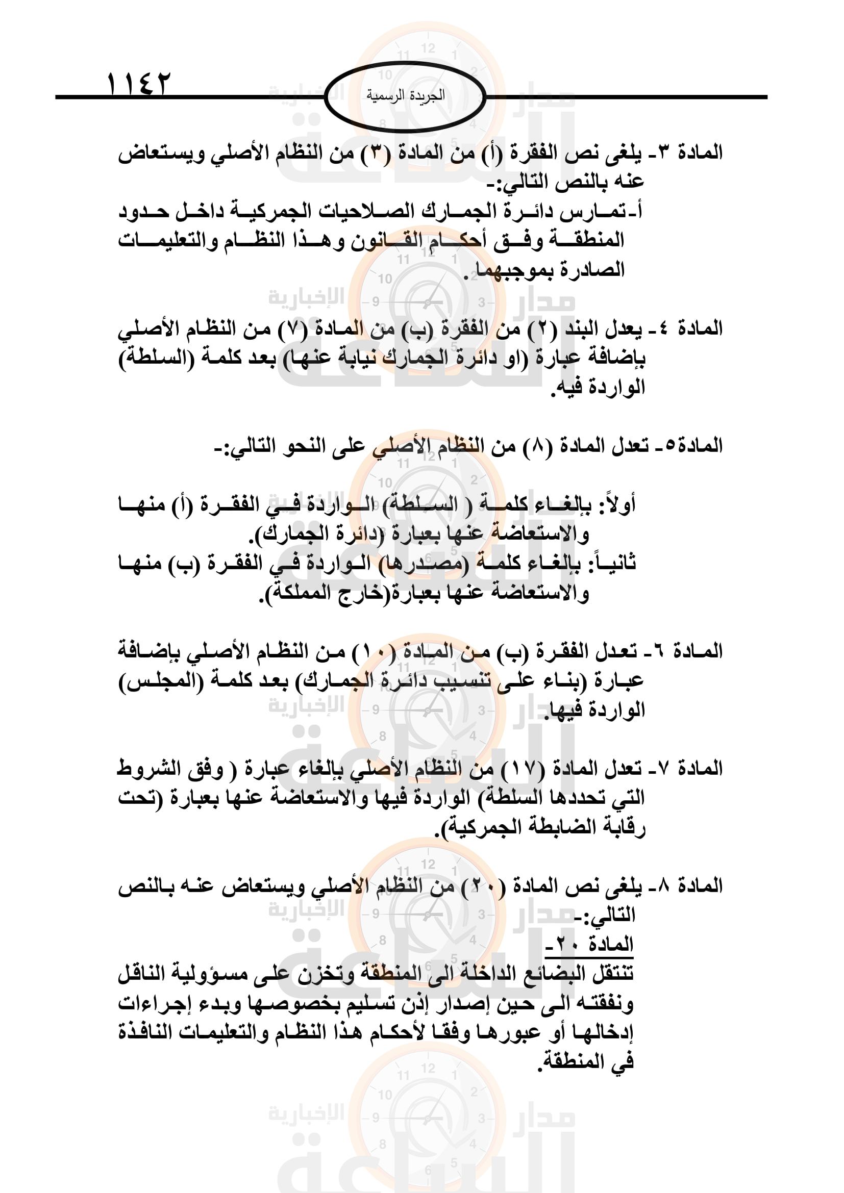 Madar Al-Saa Images 0.07070542310421013