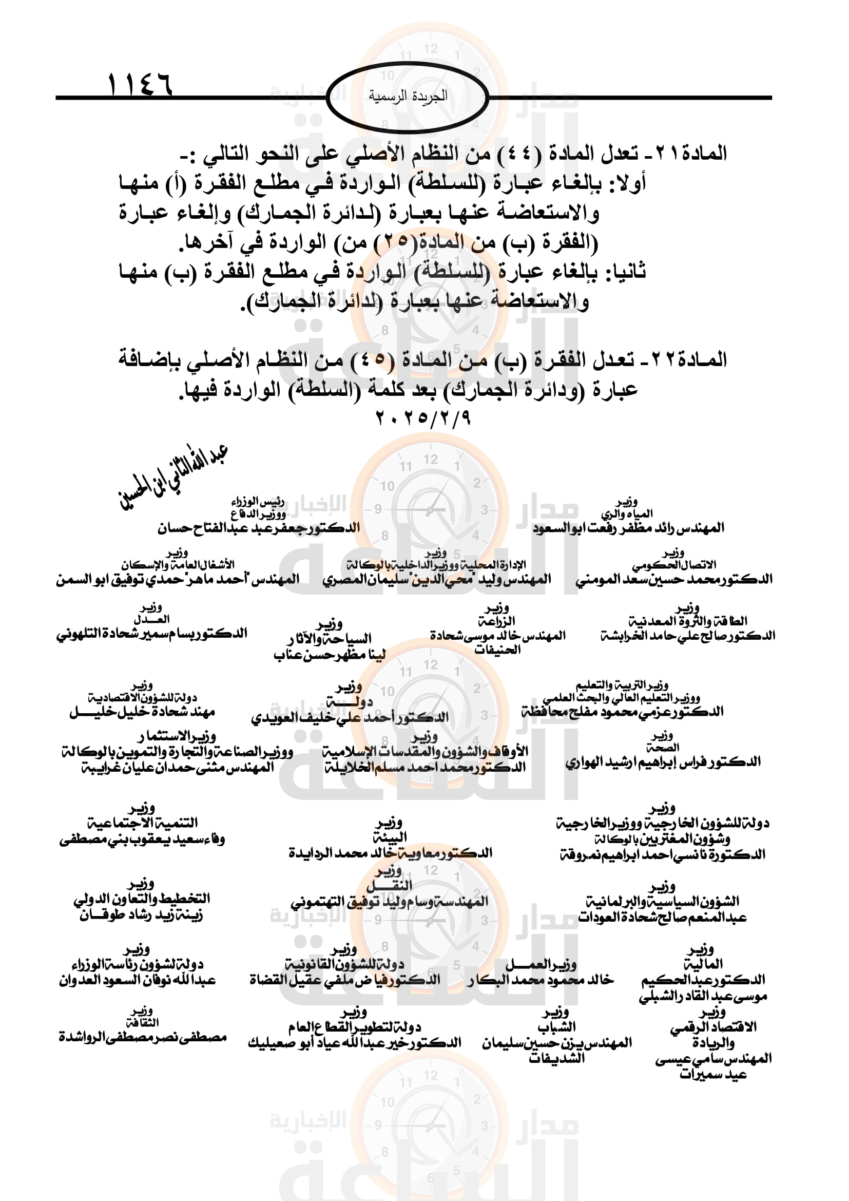 Madar Al-Saa Images 0.6967366016940717