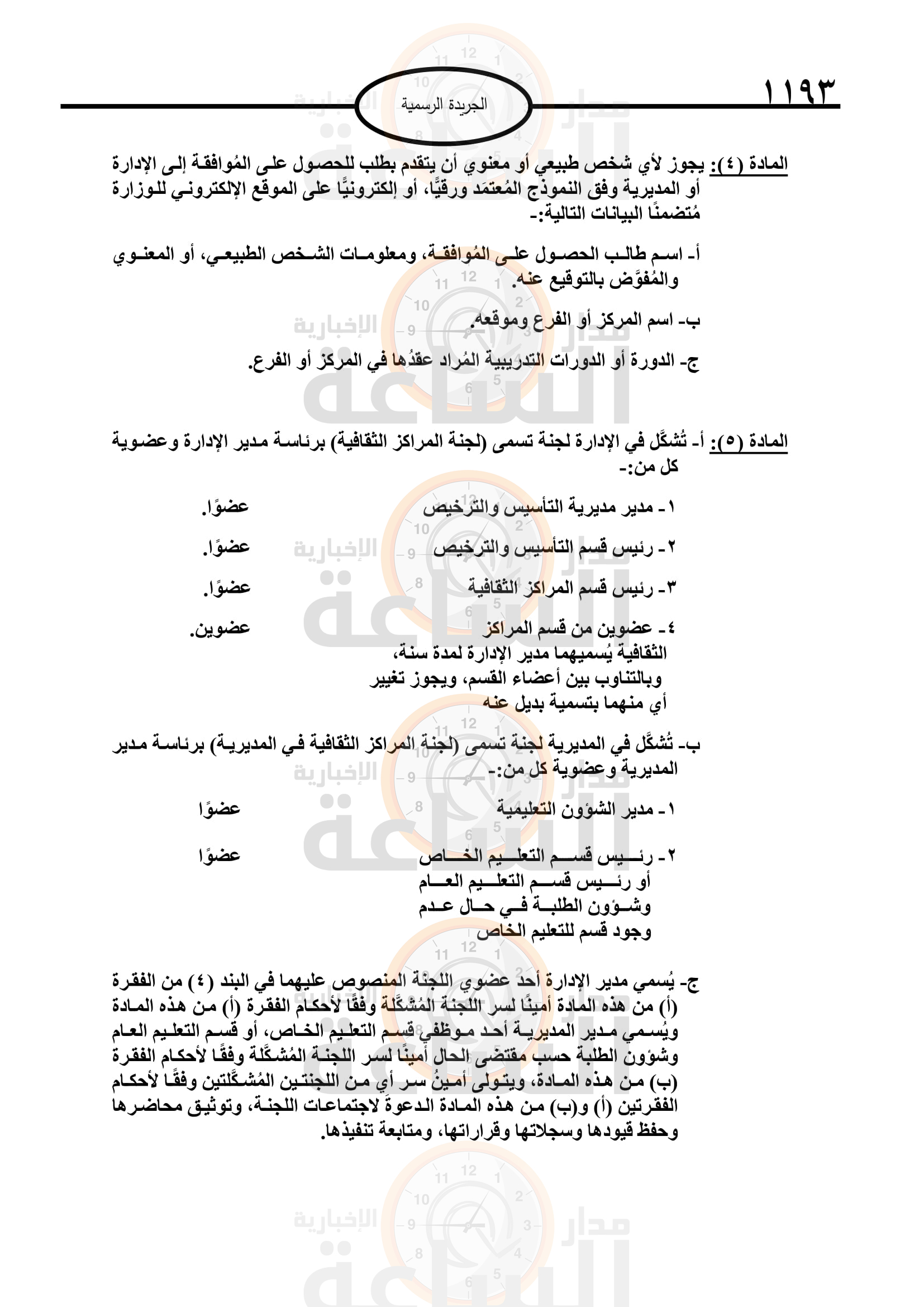 Madar Al-Saa Images 0.14518876676683878