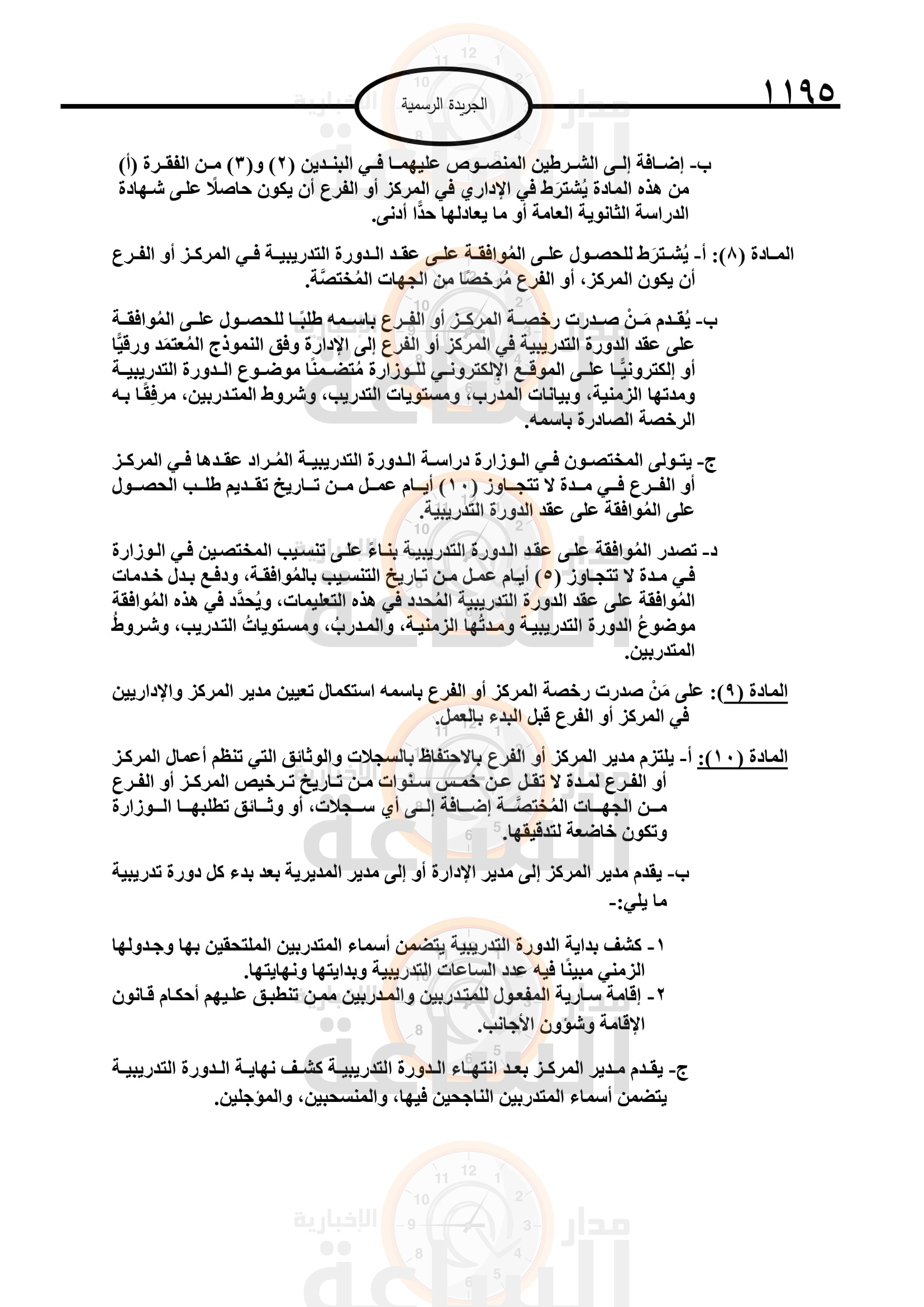 Madar Al-Saa Images 0.5939801279636556