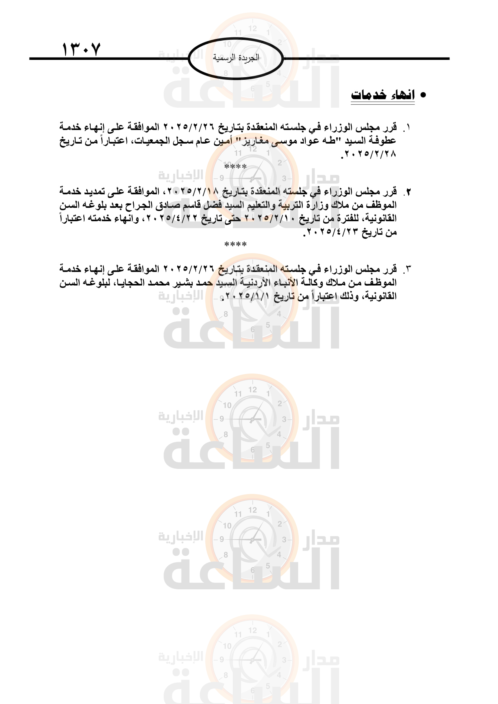 Madar Al-Saa Images 0.4765616691321408