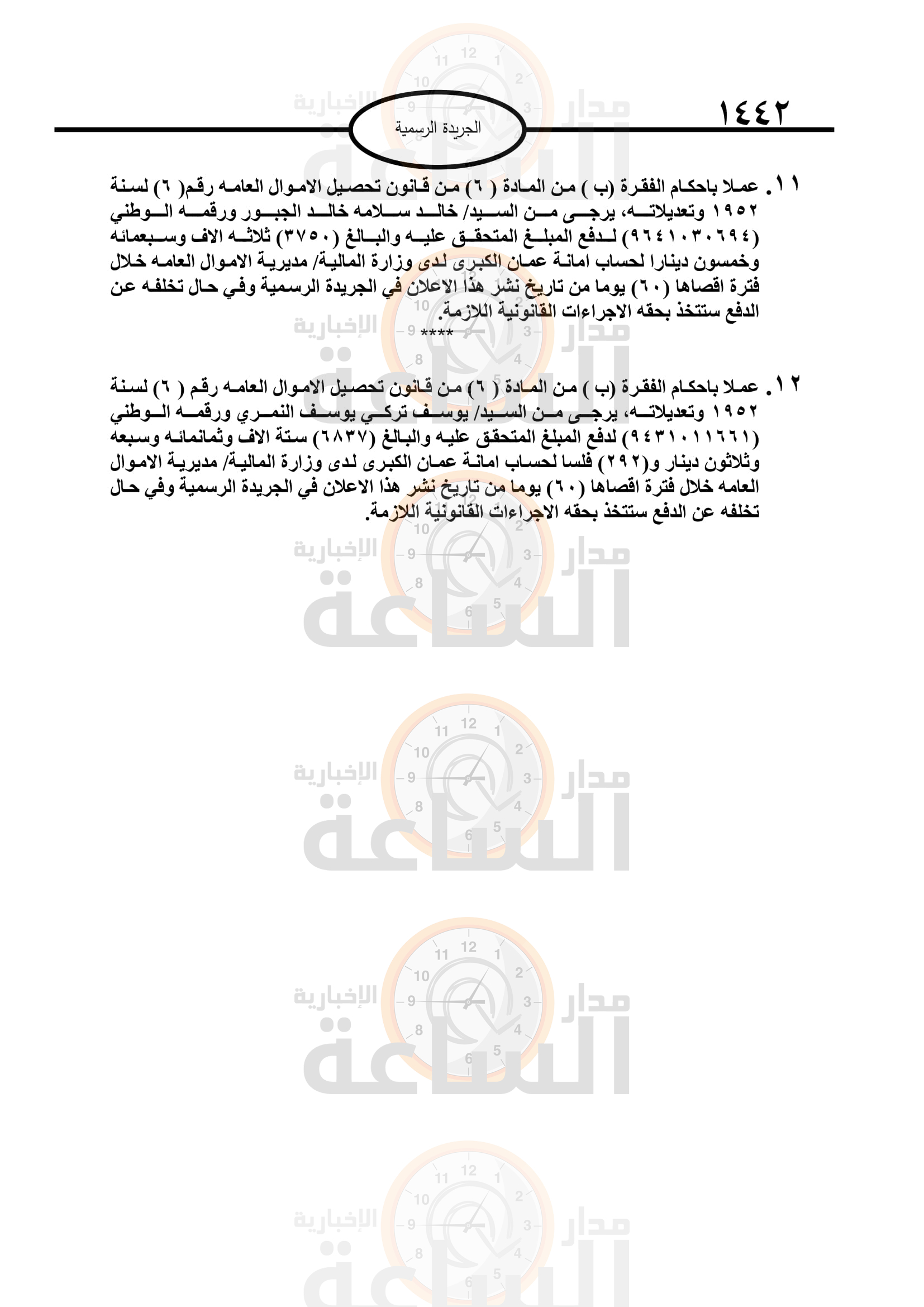 Madar Al-Saa Images 0.0061988413340754445