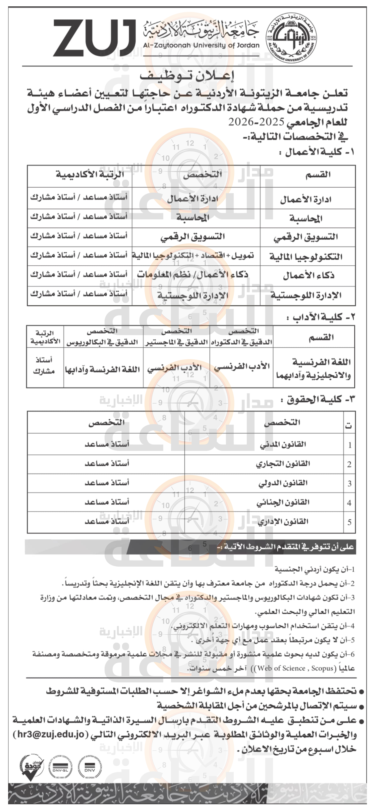 Madar Al-Saa Images 0.25606015027618434