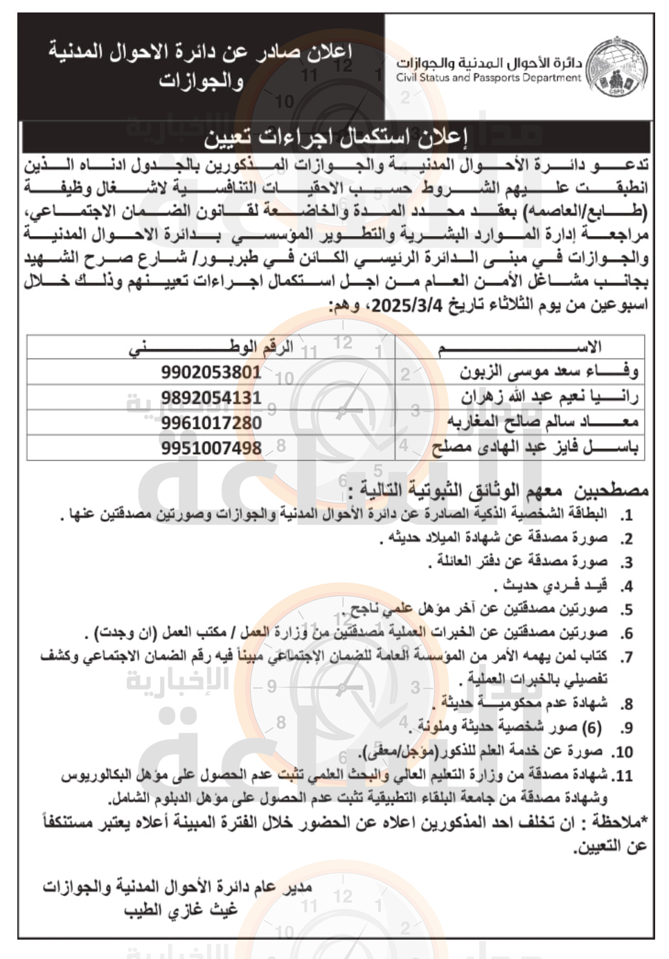 Madar Al-Saa Images 0.6767579505258448