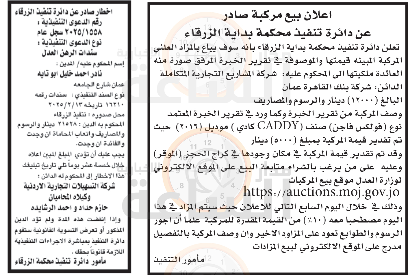 Madar Al-Saa Images 0.15629133380001314