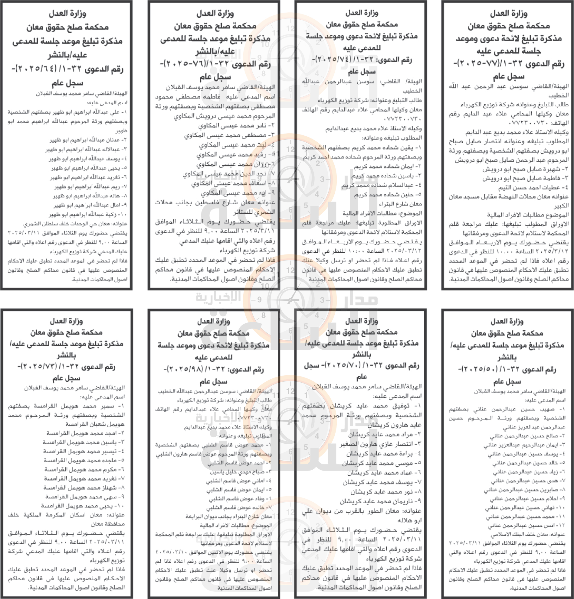 Madar Al-Saa Images 0.2989880357933814