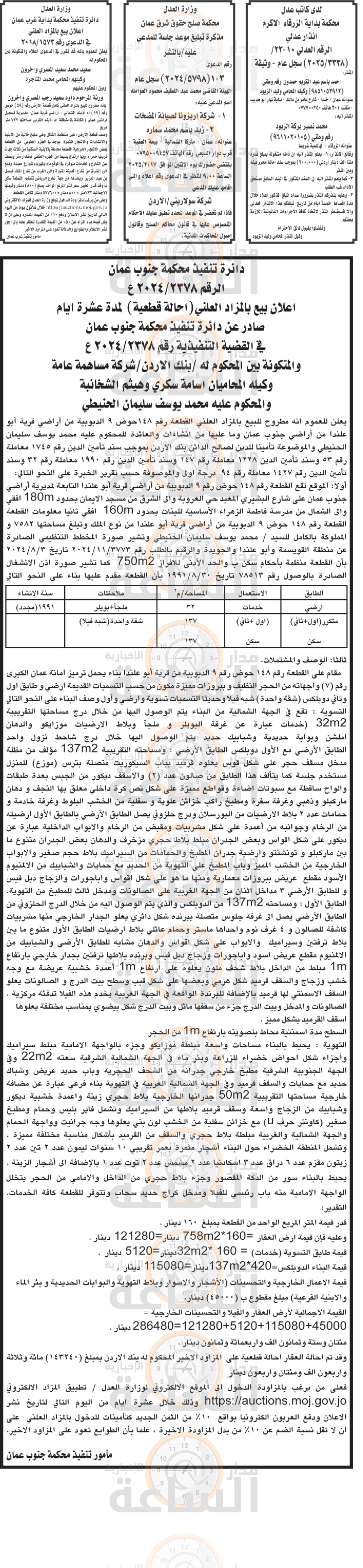 Madar Al-Saa Images 0.49349659250908506