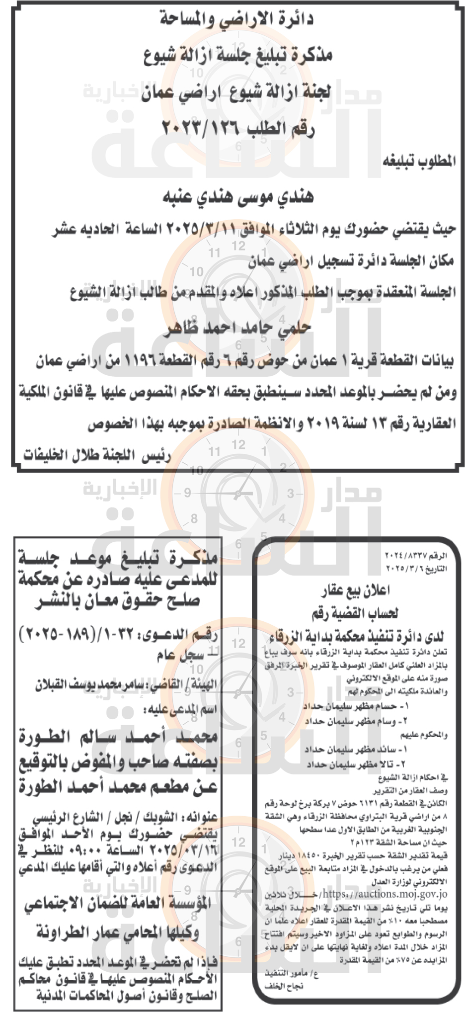 Madar Al-Saa Images 0.04556643734868571