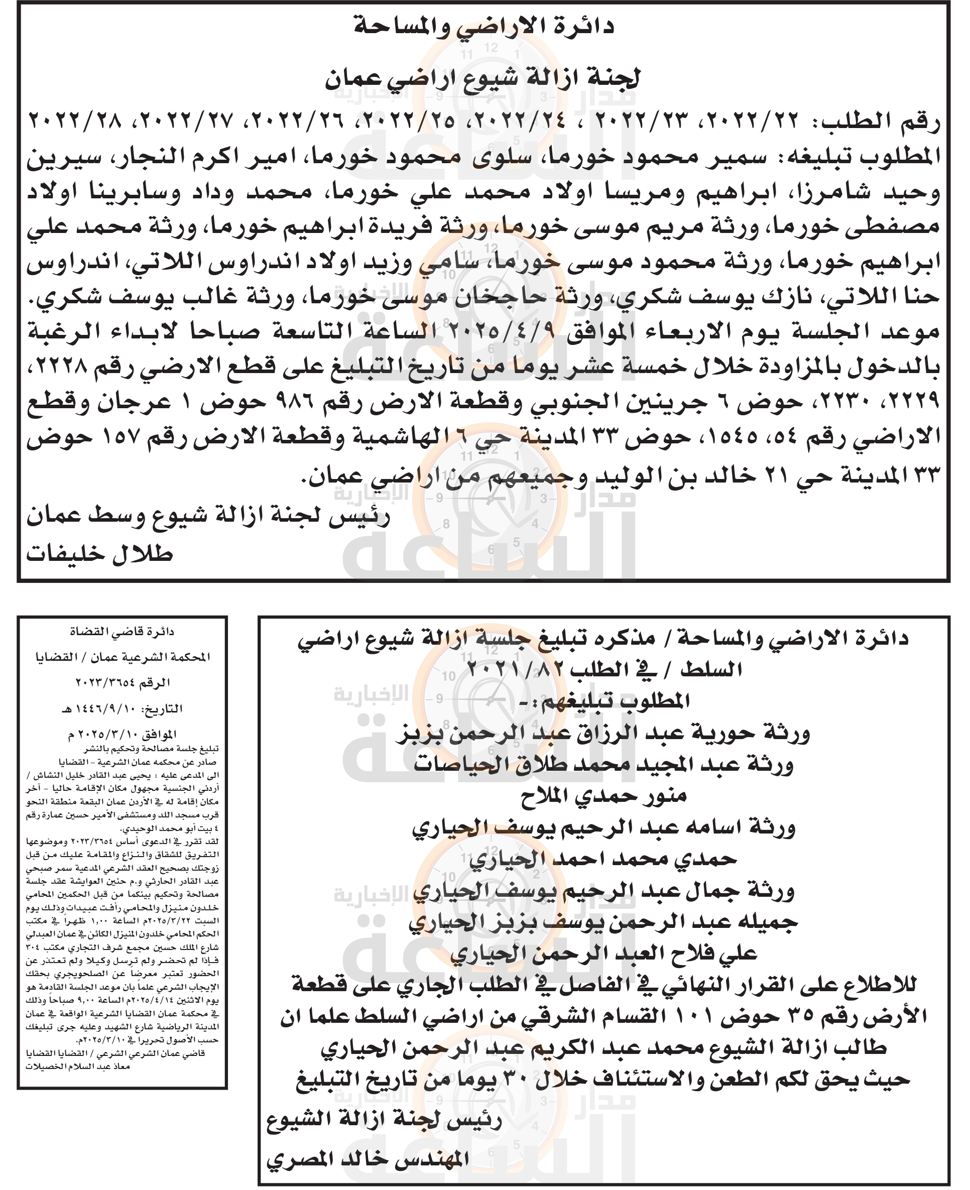 Madar Al-Saa Images 0.9799369929306161