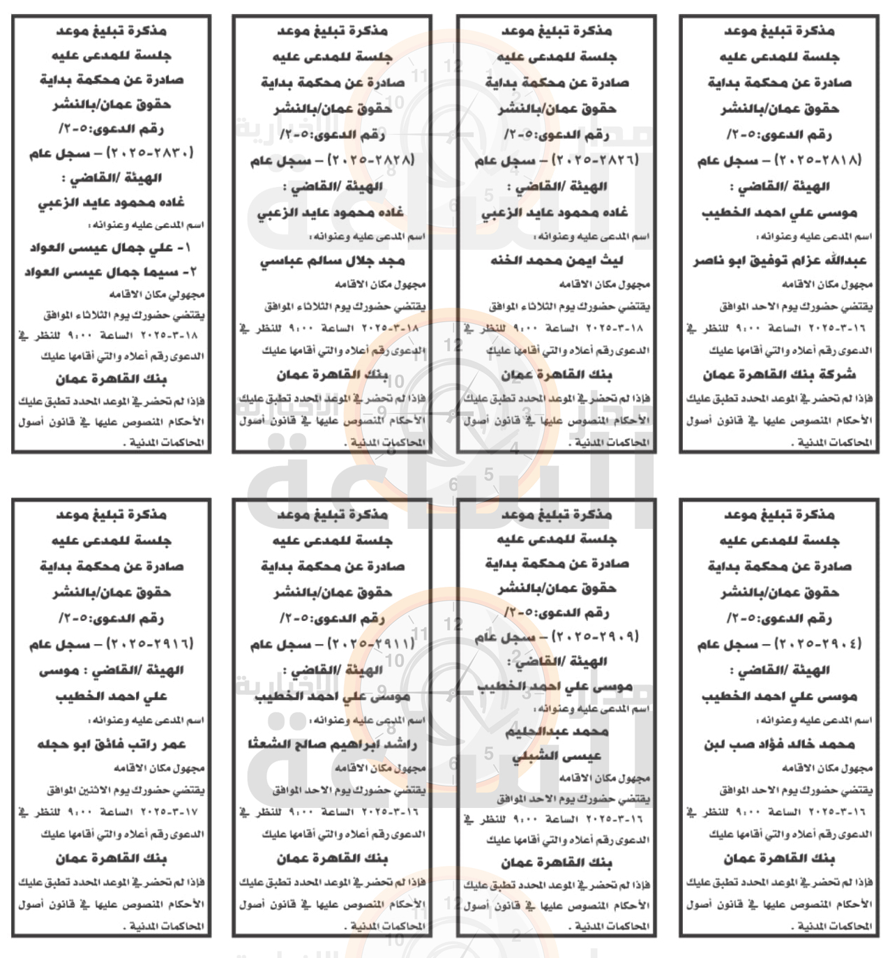 Madar Al-Saa Images 0.7100327240572897