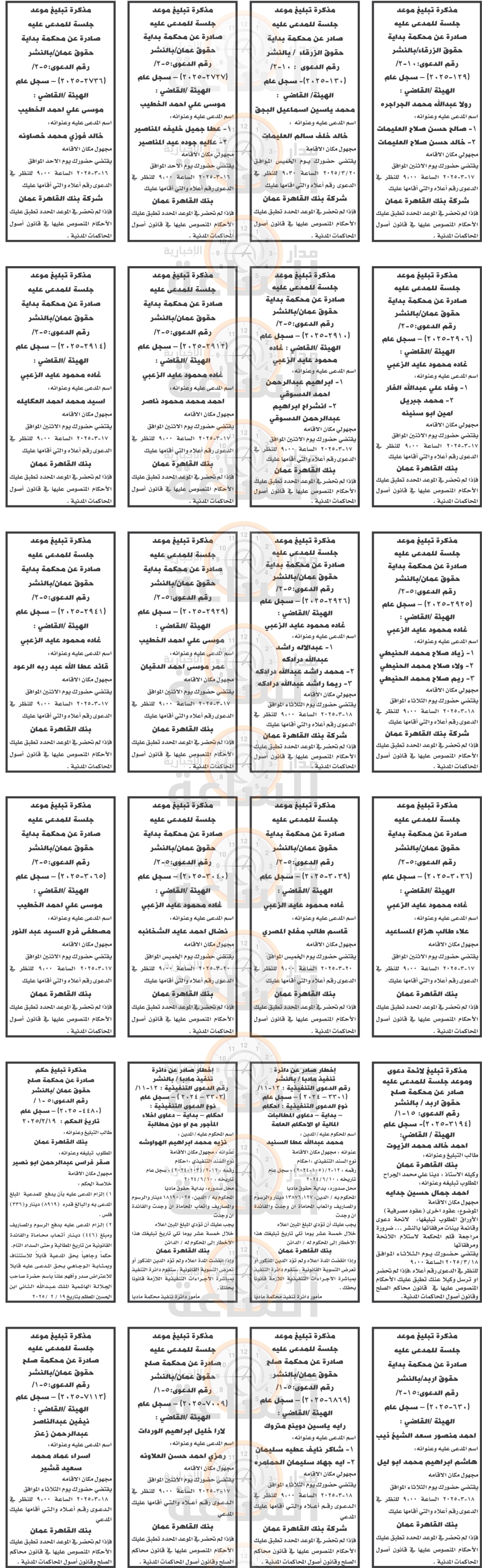 Madar Al-Saa Images 0.1707459367100148