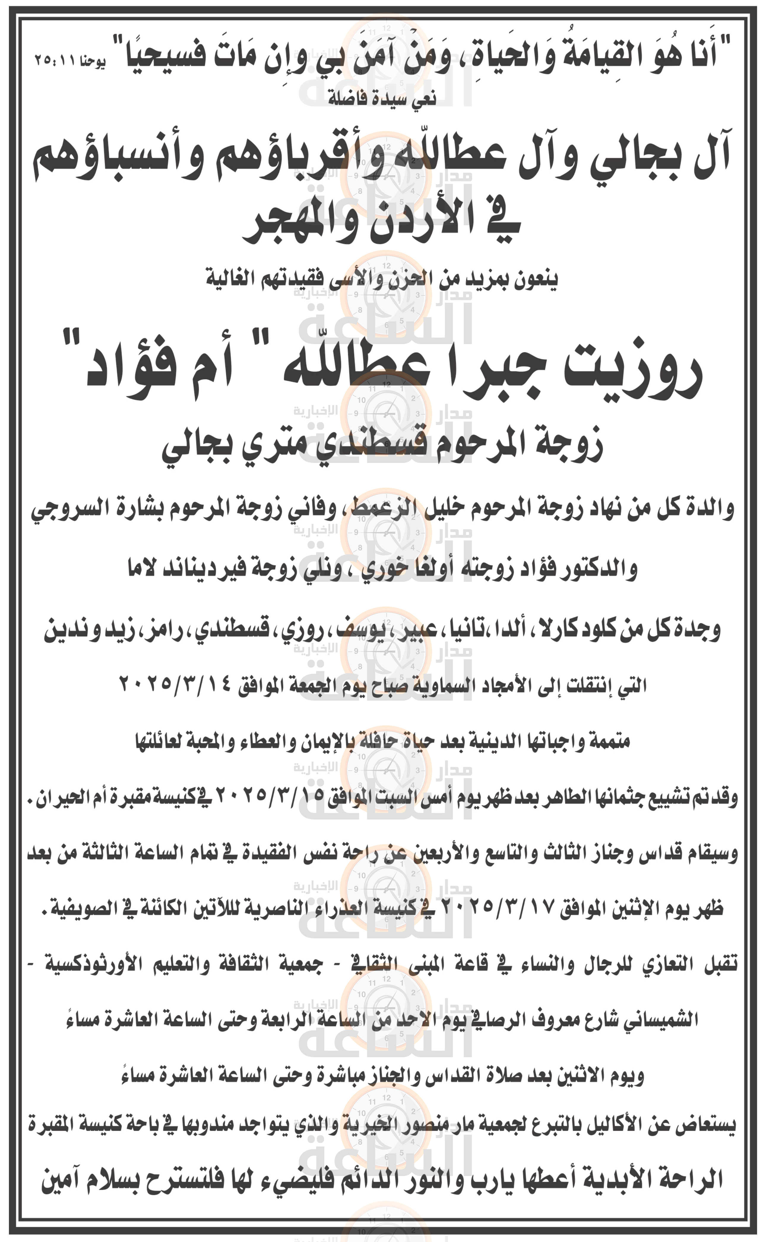 Madar Al-Saa Images 0.7151817058747734