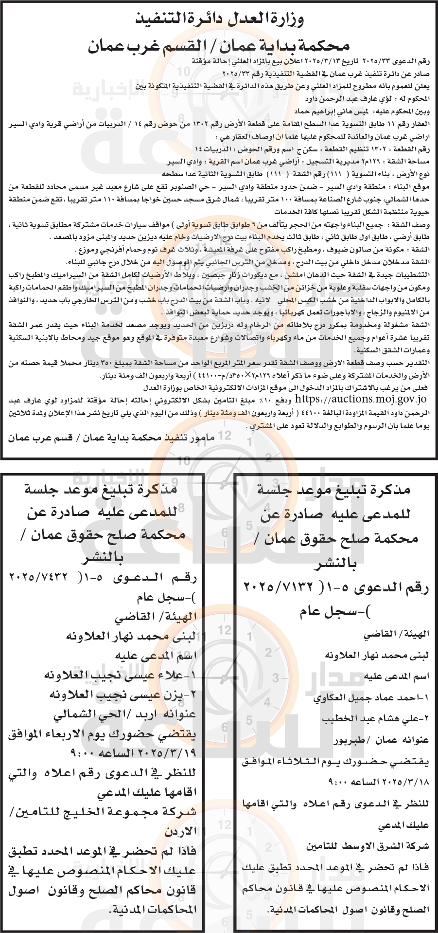 Madar Al-Saa Images 0.32197617084263763