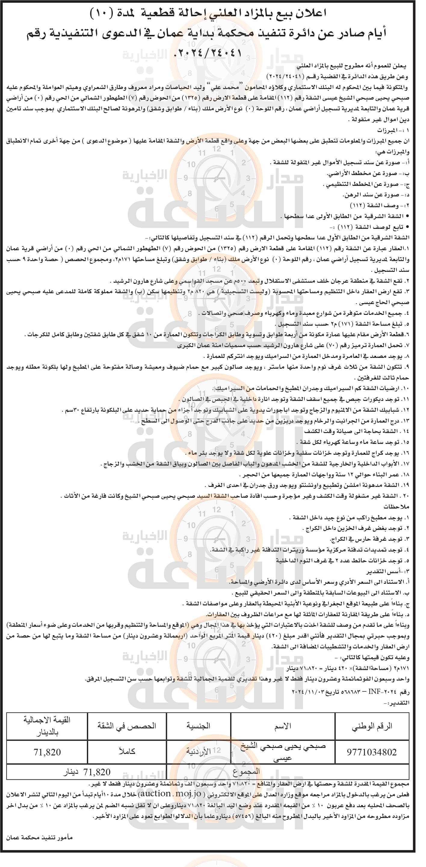 Madar Al-Saa Images 0.7107338265261922