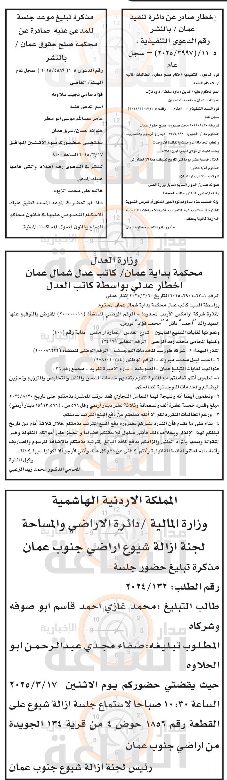 Madar Al-Saa Images 0.6018435416302494