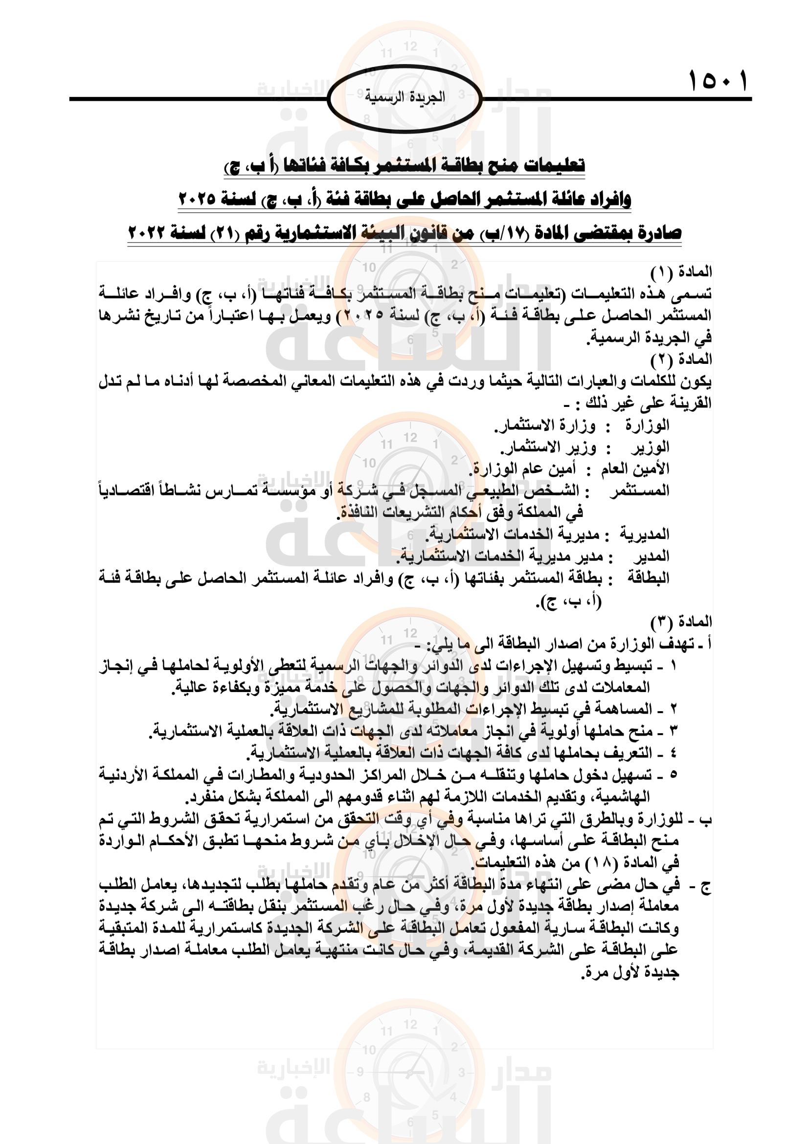 Madar Al-Saa Images 0.997900863416775