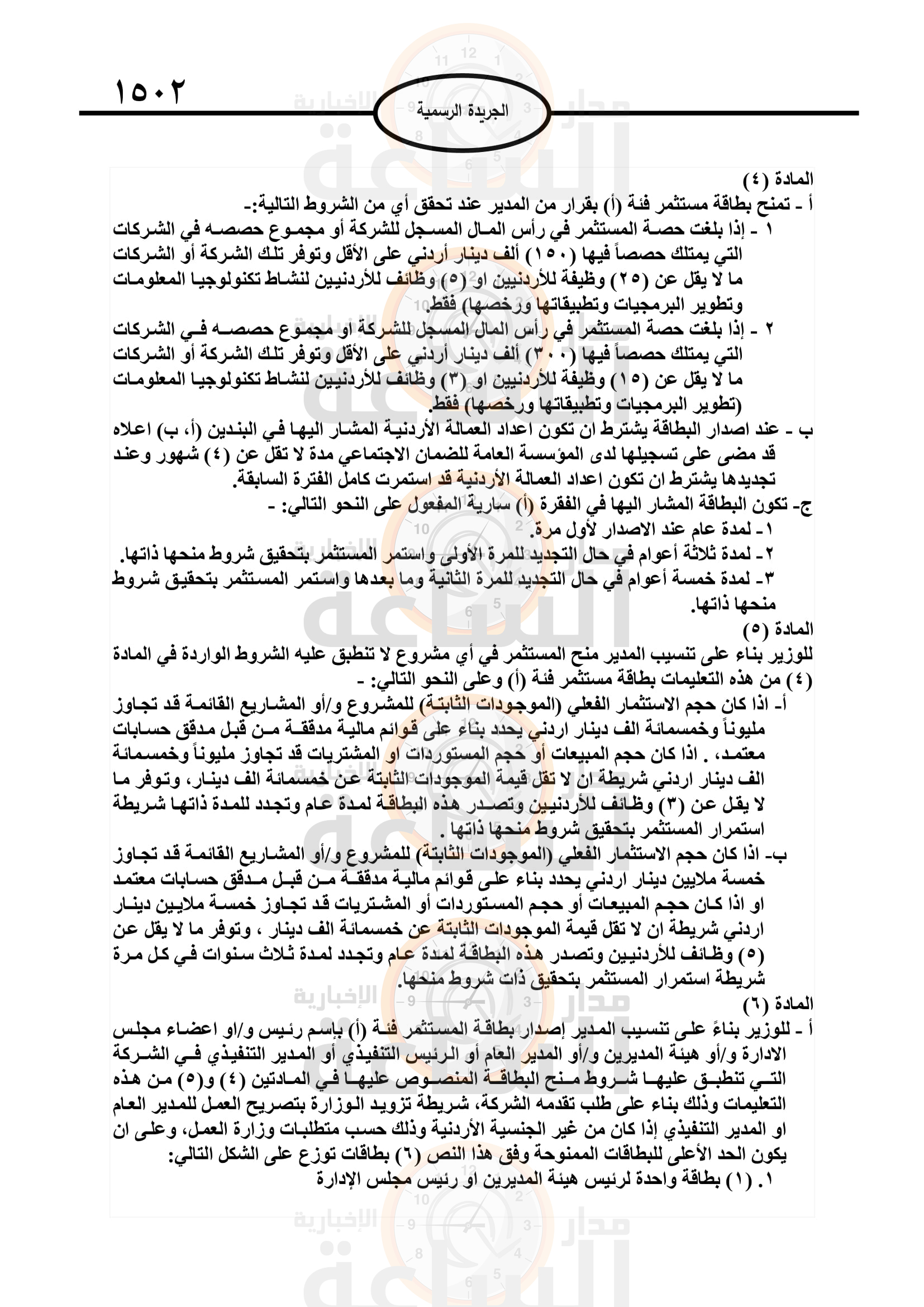 Madar Al-Saa Images 0.794981761914034