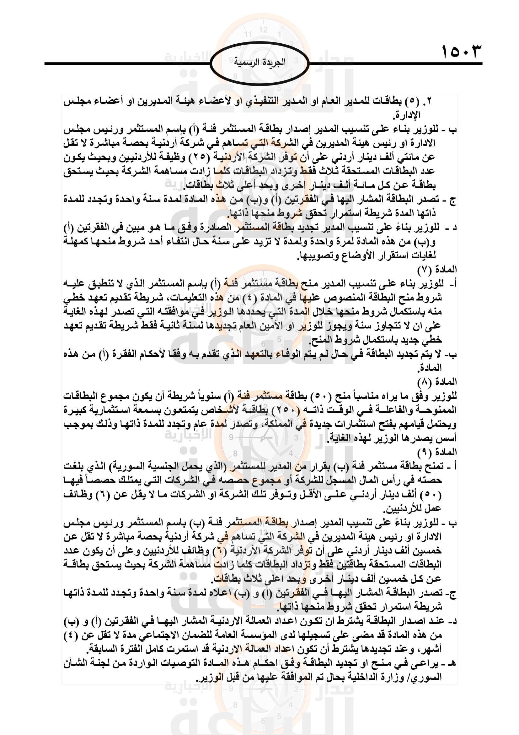 Madar Al-Saa Images 0.824193823172702