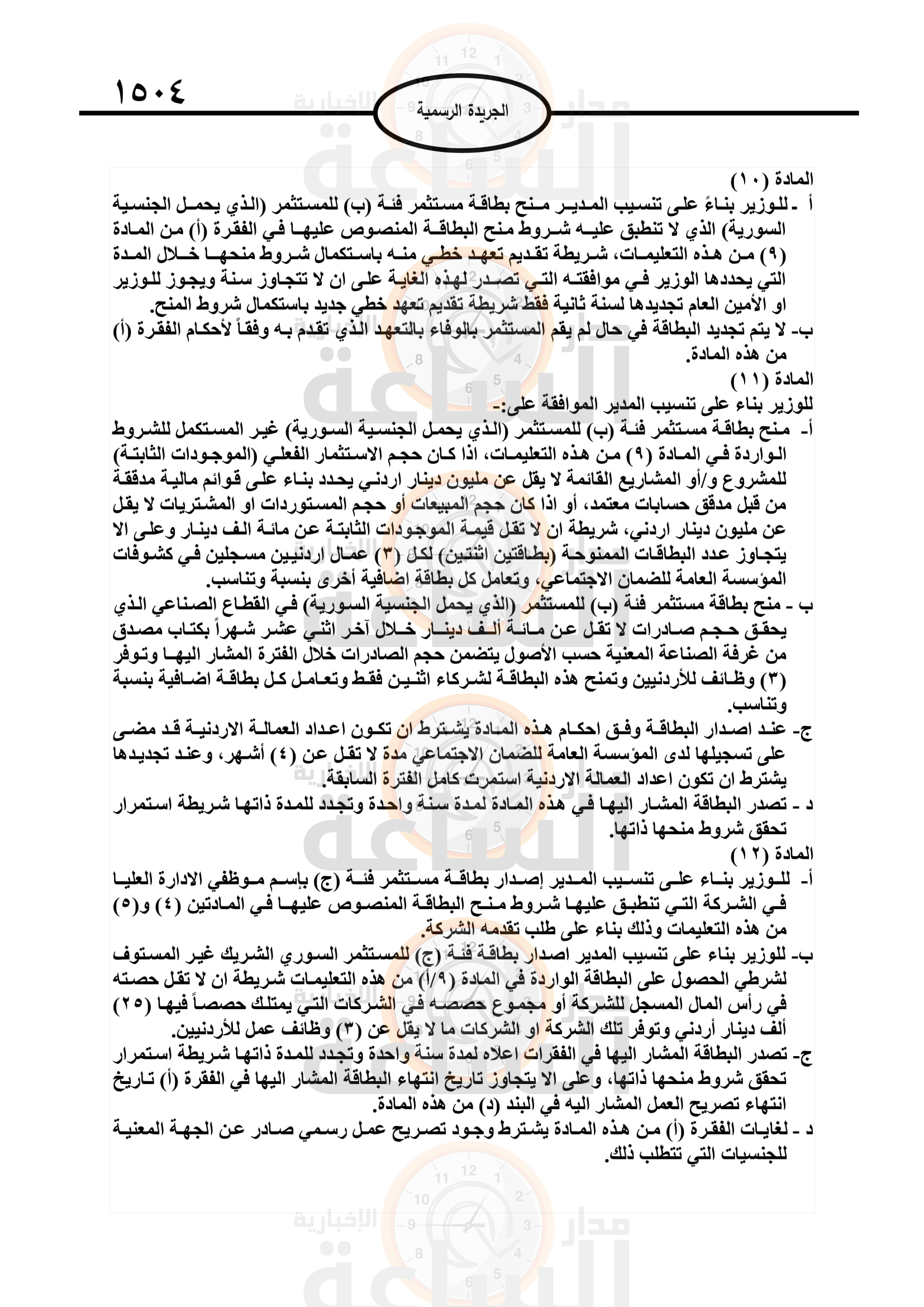 Madar Al-Saa Images 0.5380730110966485